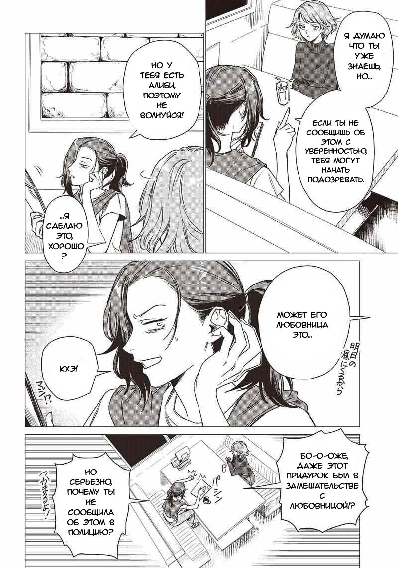 Манга Глупая женщина 26 часов - Глава 1 Страница 8