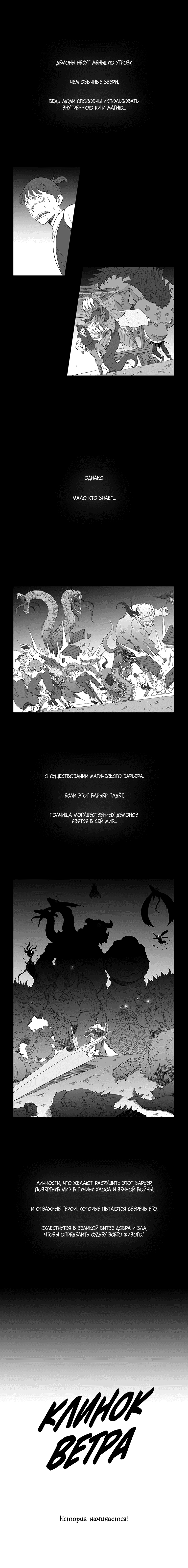 Манга Клинок ветра - Глава 0 Страница 1