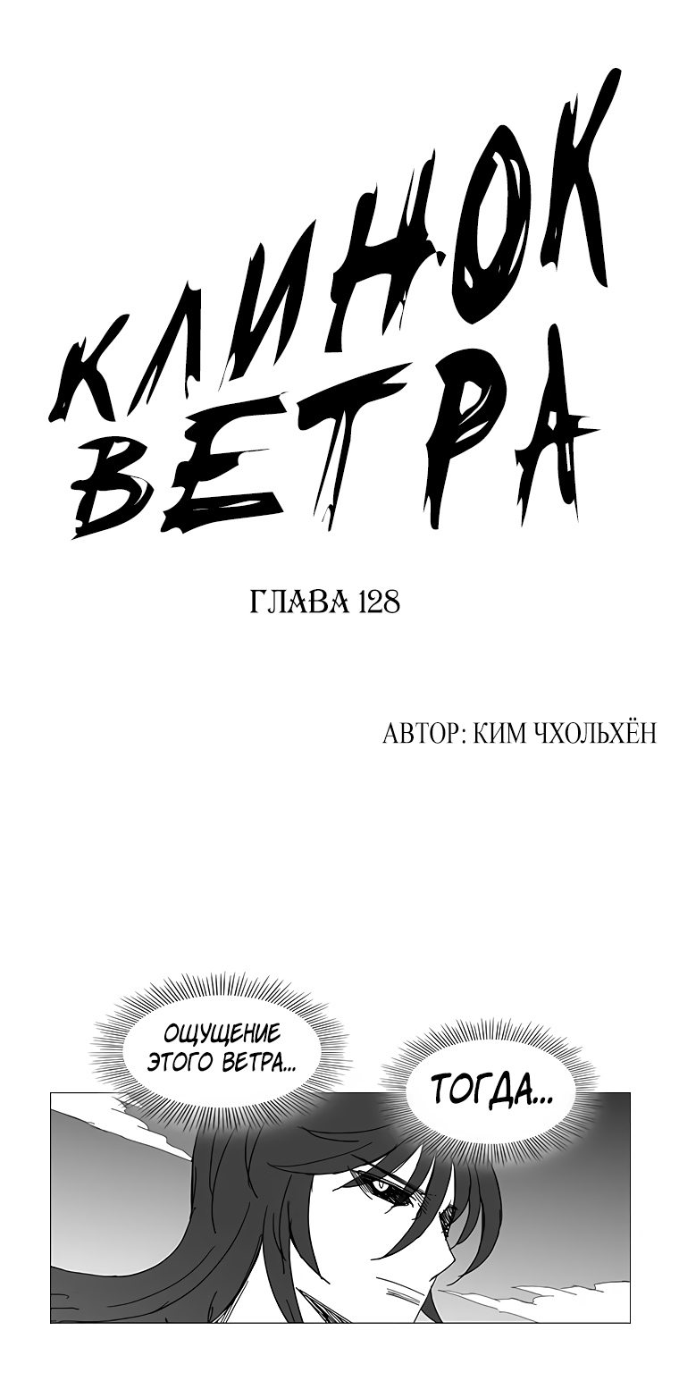 Манга Клинок ветра - Глава 128 Страница 1