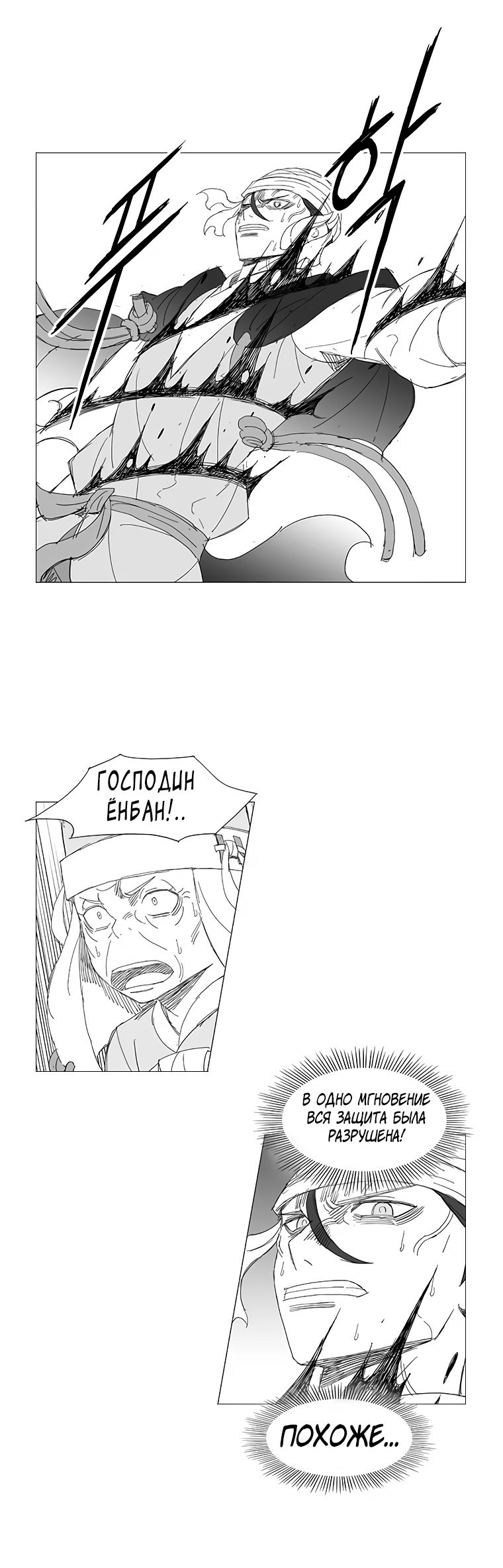 Манга Клинок ветра - Глава 127 Страница 2