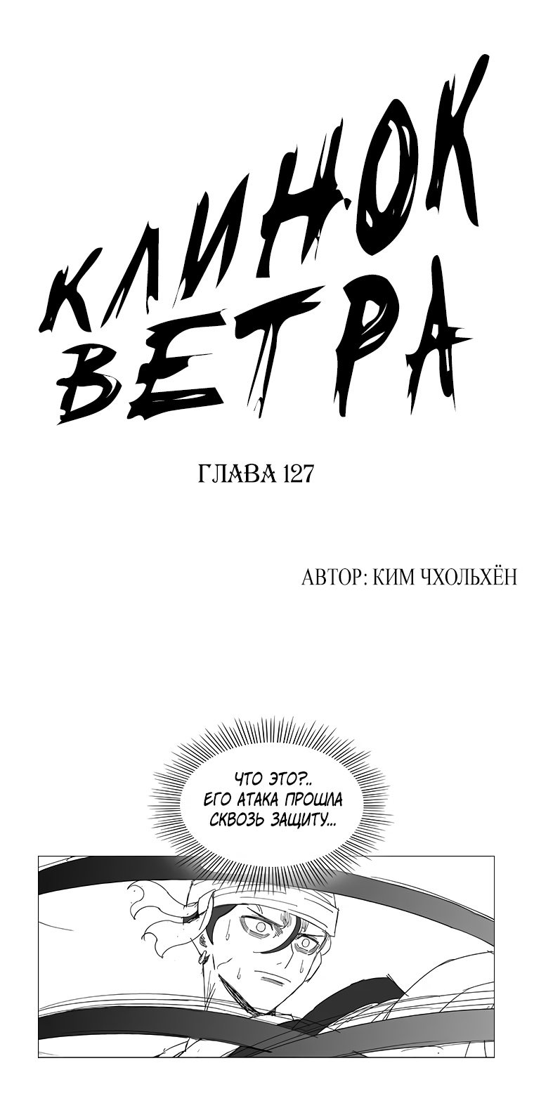 Манга Клинок ветра - Глава 127 Страница 1