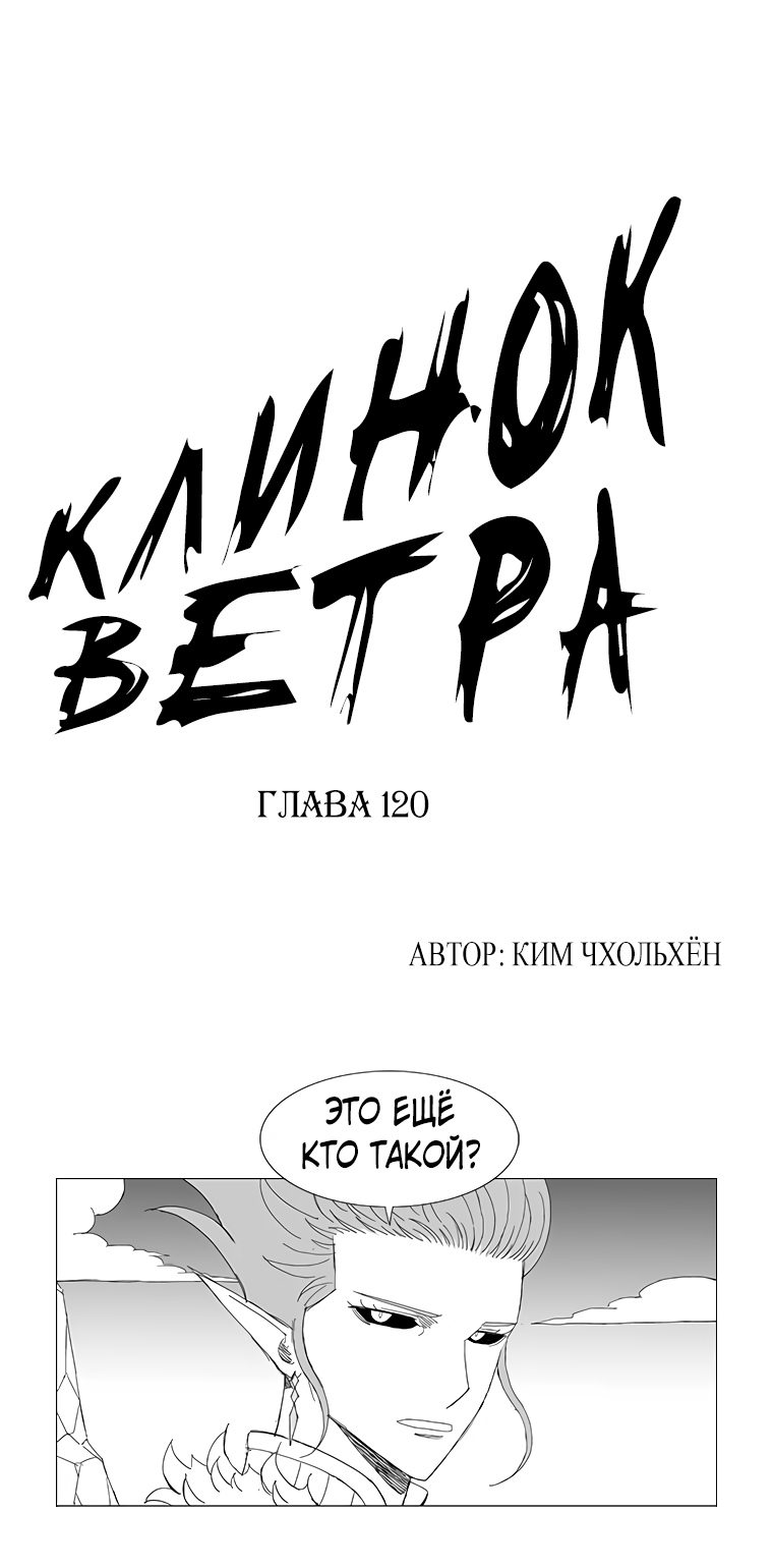 Манга Клинок ветра - Глава 120 Страница 1