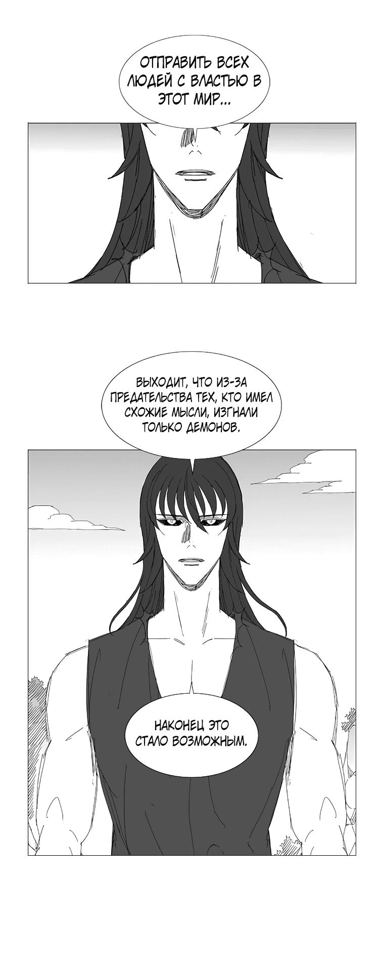 Манга Клинок ветра - Глава 142 Страница 6
