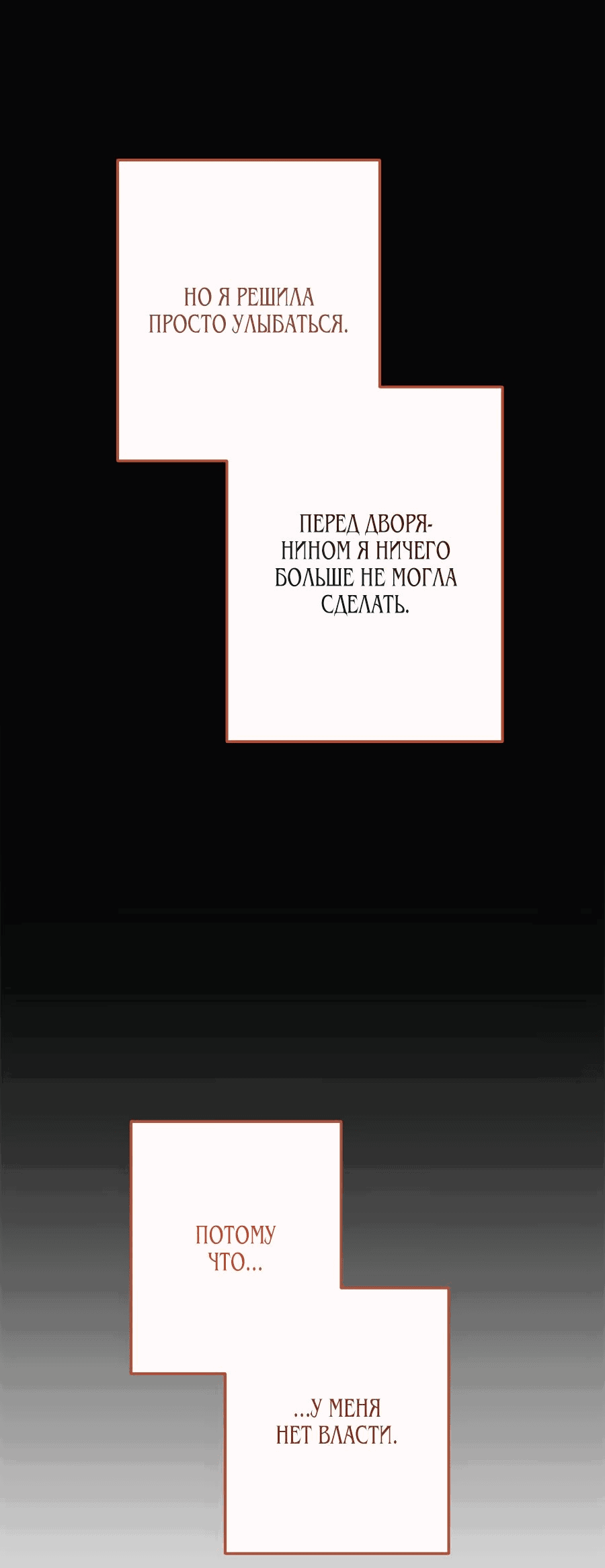 Манга Я оставлю роль злодейки - Глава 28 Страница 30