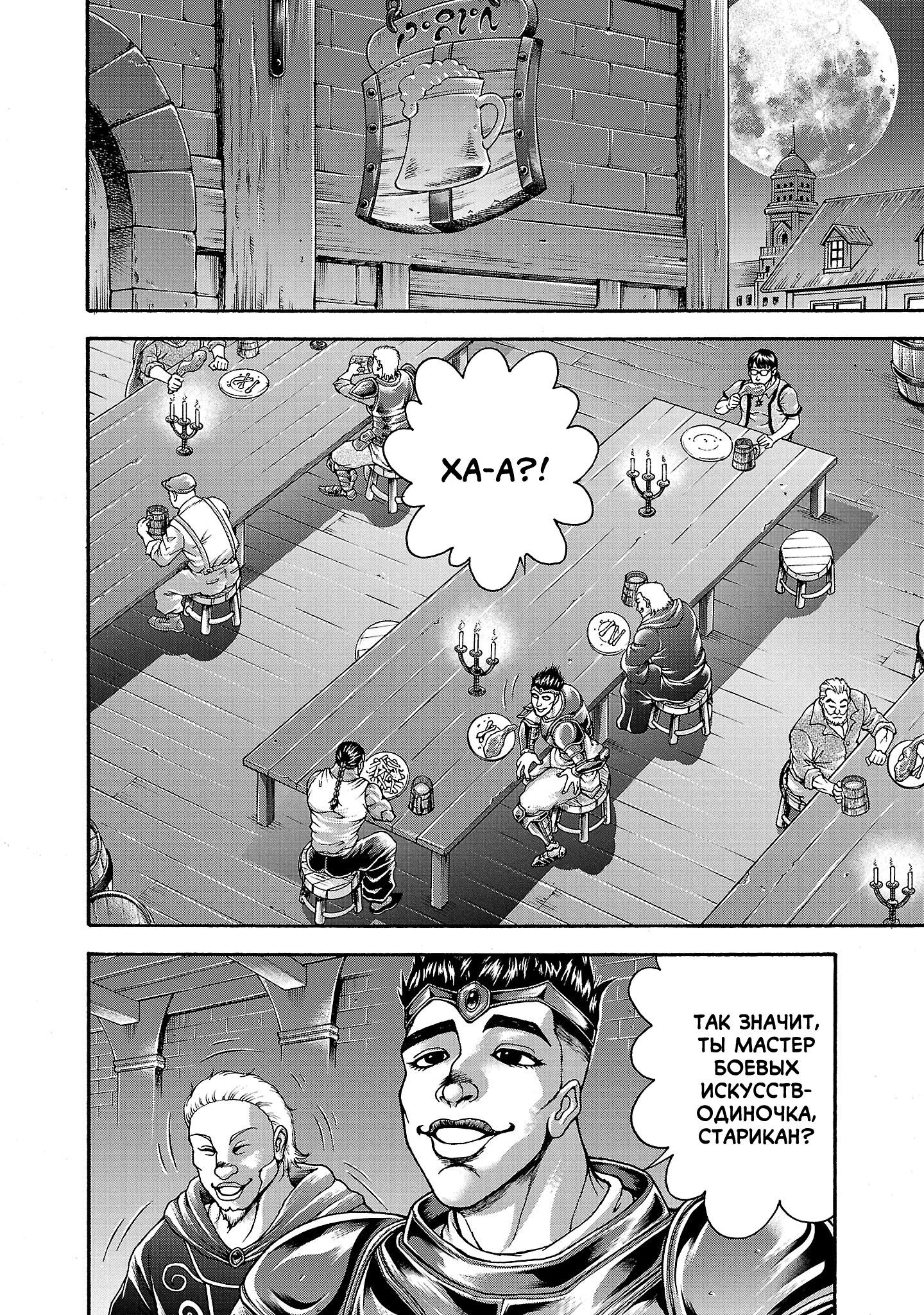 Манга Боец Баки: Рецу Кайо не волнует его перерождение в новом мире - Глава 110.5 Страница 5