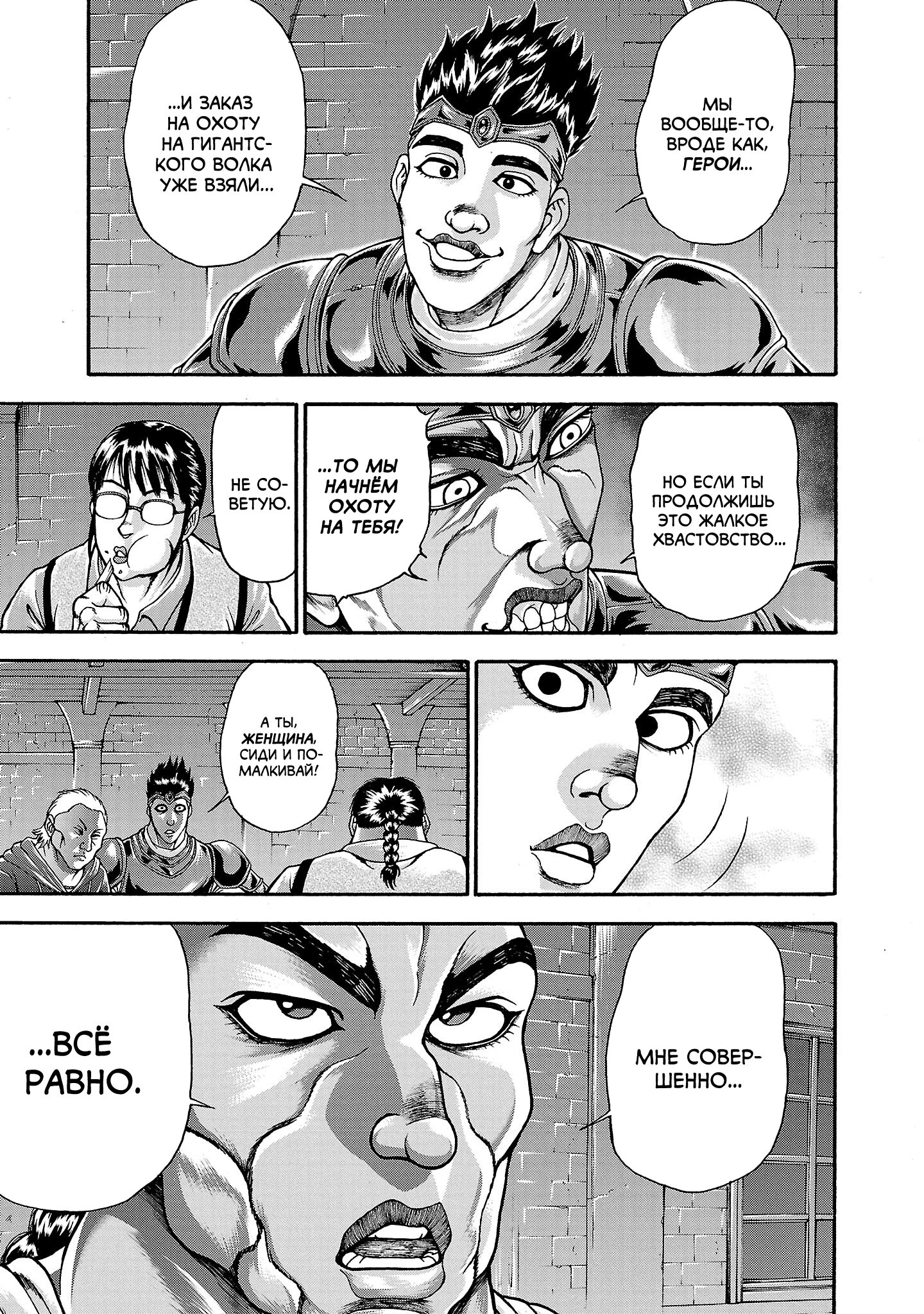 Манга Боец Баки: Рецу Кайо не волнует его перерождение в новом мире - Глава 110.5 Страница 10