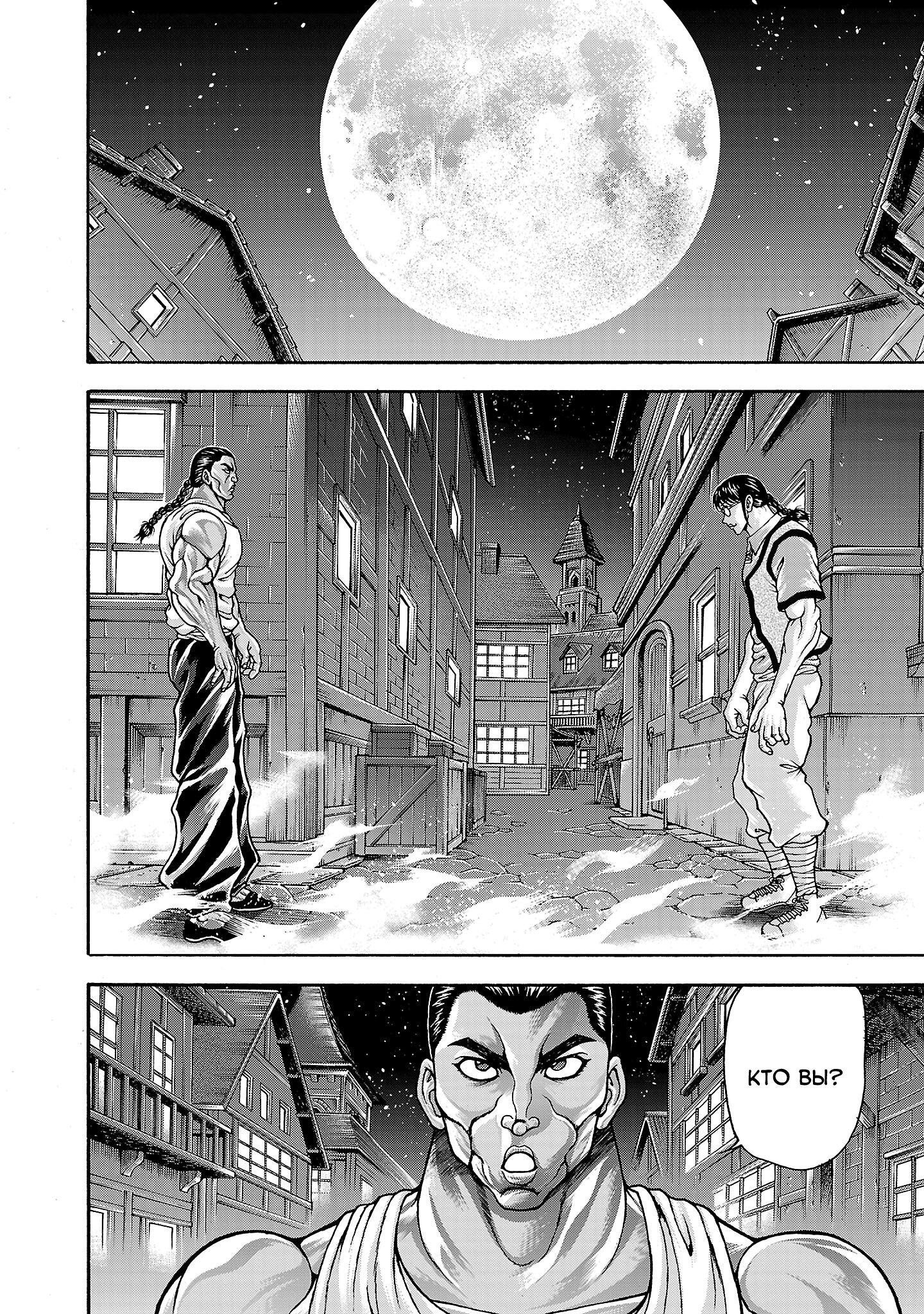 Манга Боец Баки: Рецу Кайо не волнует его перерождение в новом мире - Глава 110.5 Страница 15