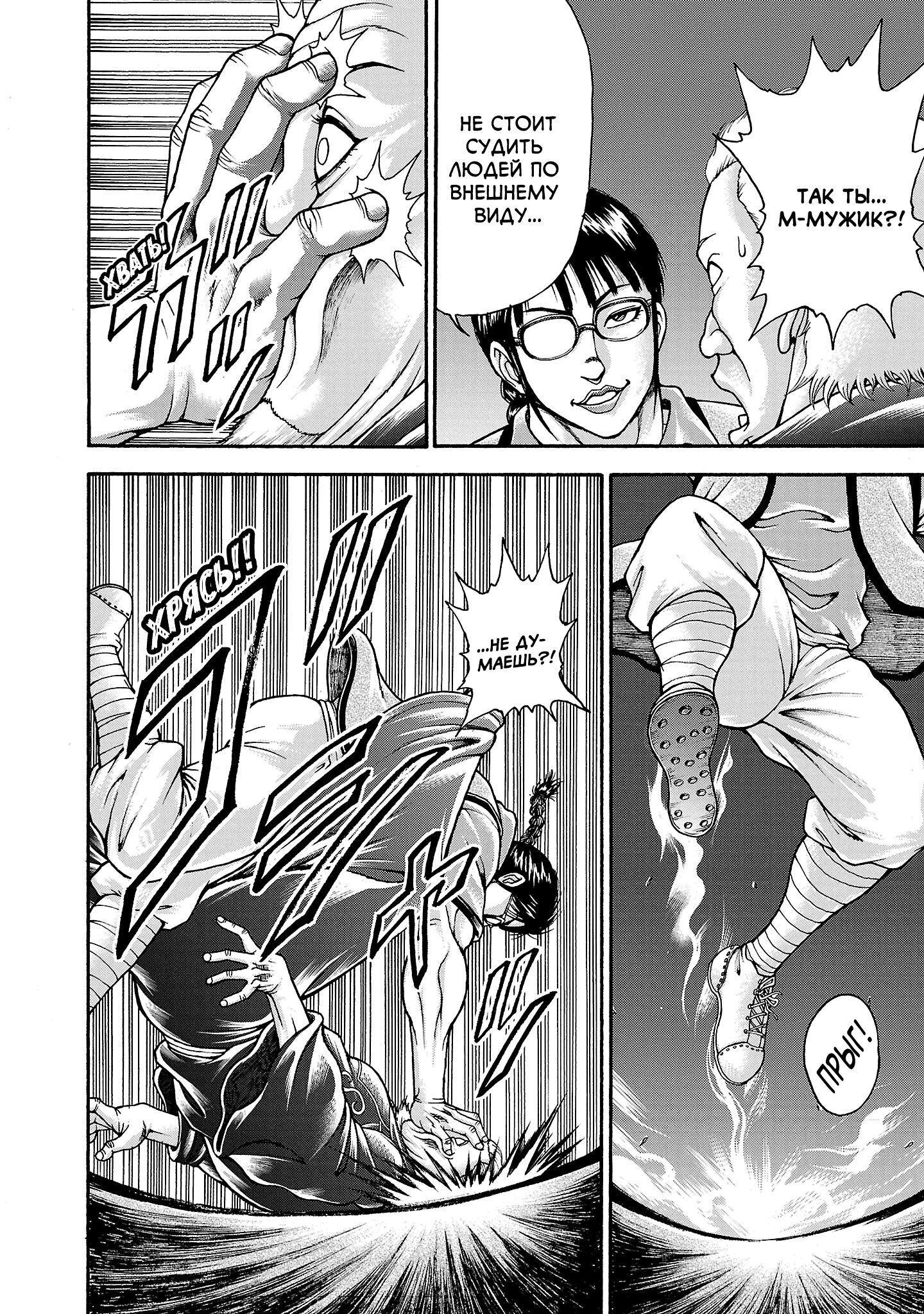 Манга Боец Баки: Рецу Кайо не волнует его перерождение в новом мире - Глава 110.5 Страница 13