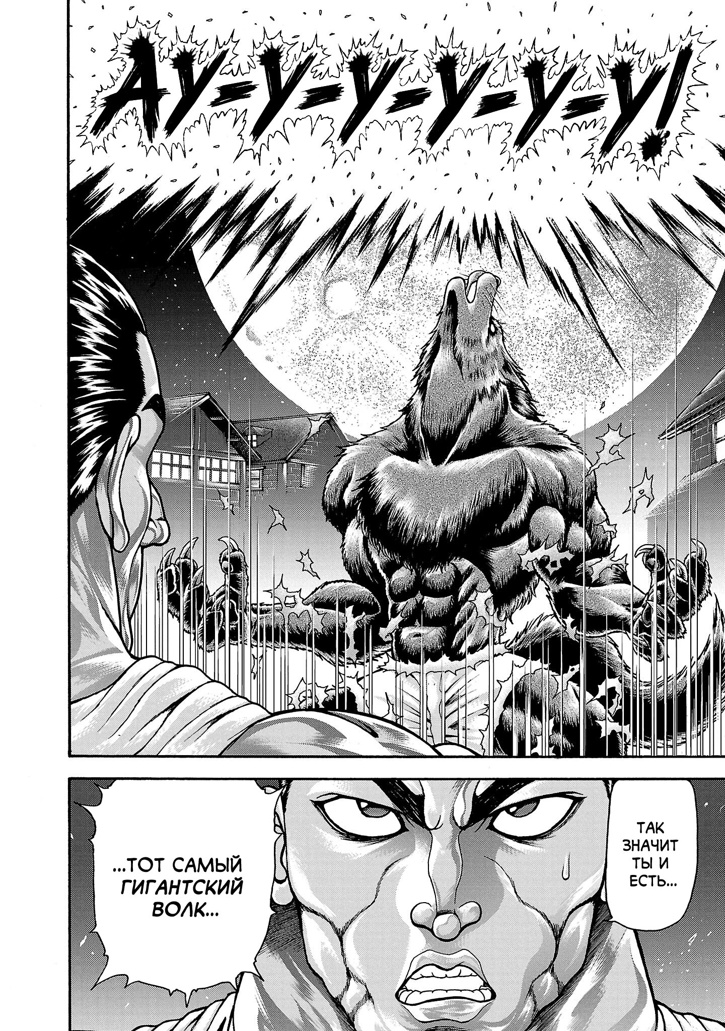 Манга Боец Баки: Рецу Кайо не волнует его перерождение в новом мире - Глава 110.5 Страница 19