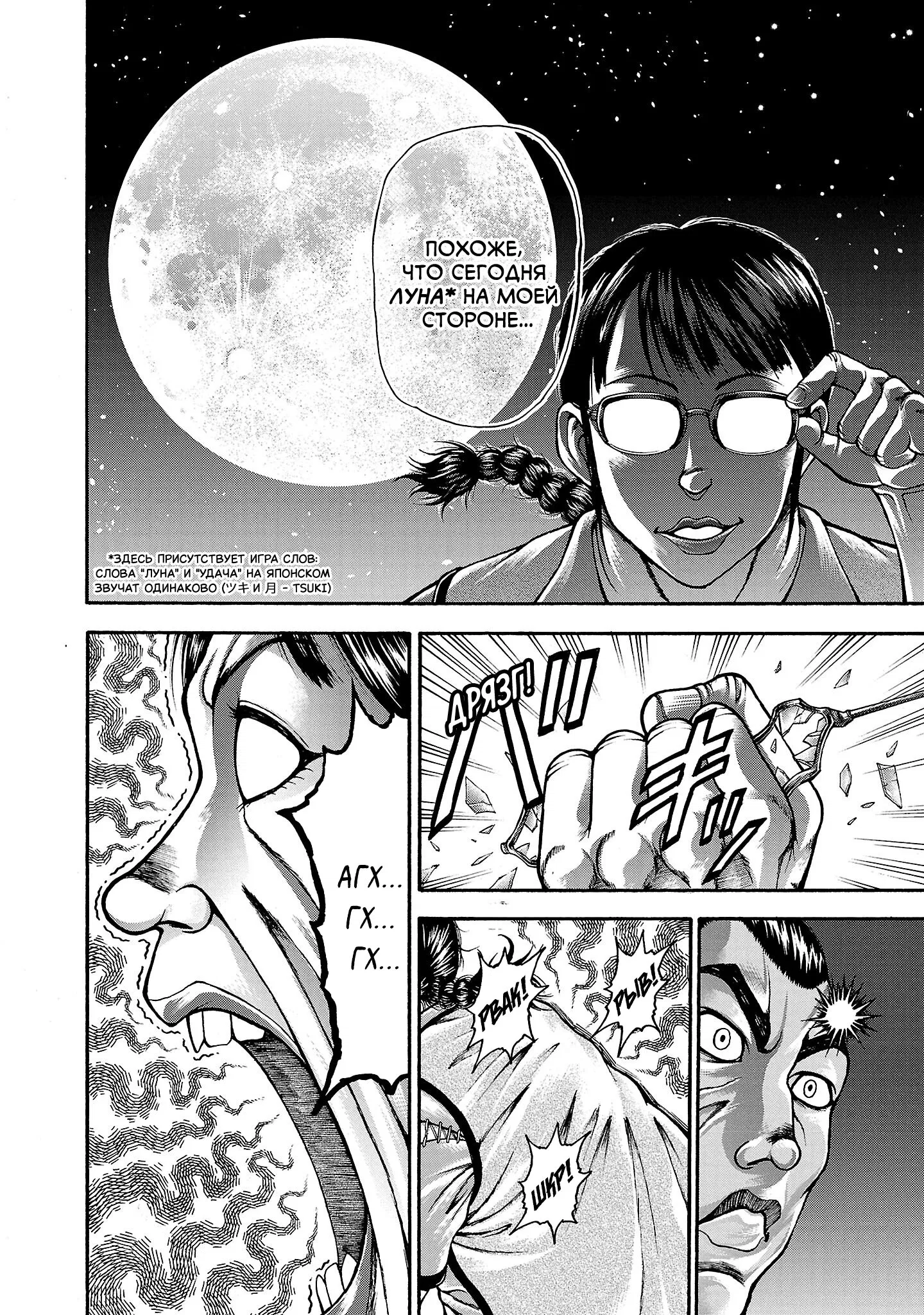 Манга Боец Баки: Рецу Кайо не волнует его перерождение в новом мире - Глава 110.5 Страница 17