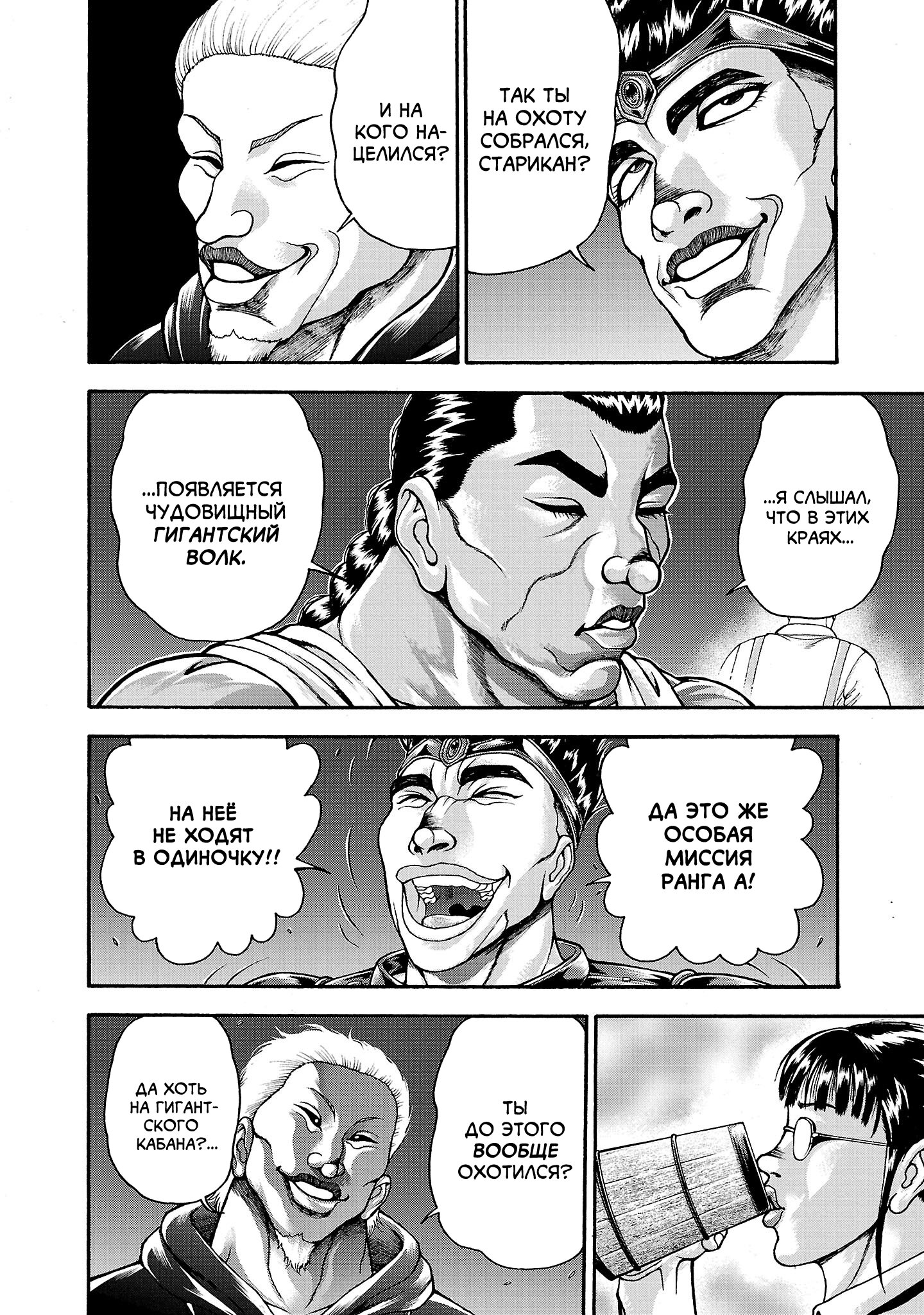 Манга Боец Баки: Рецу Кайо не волнует его перерождение в новом мире - Глава 110.5 Страница 7