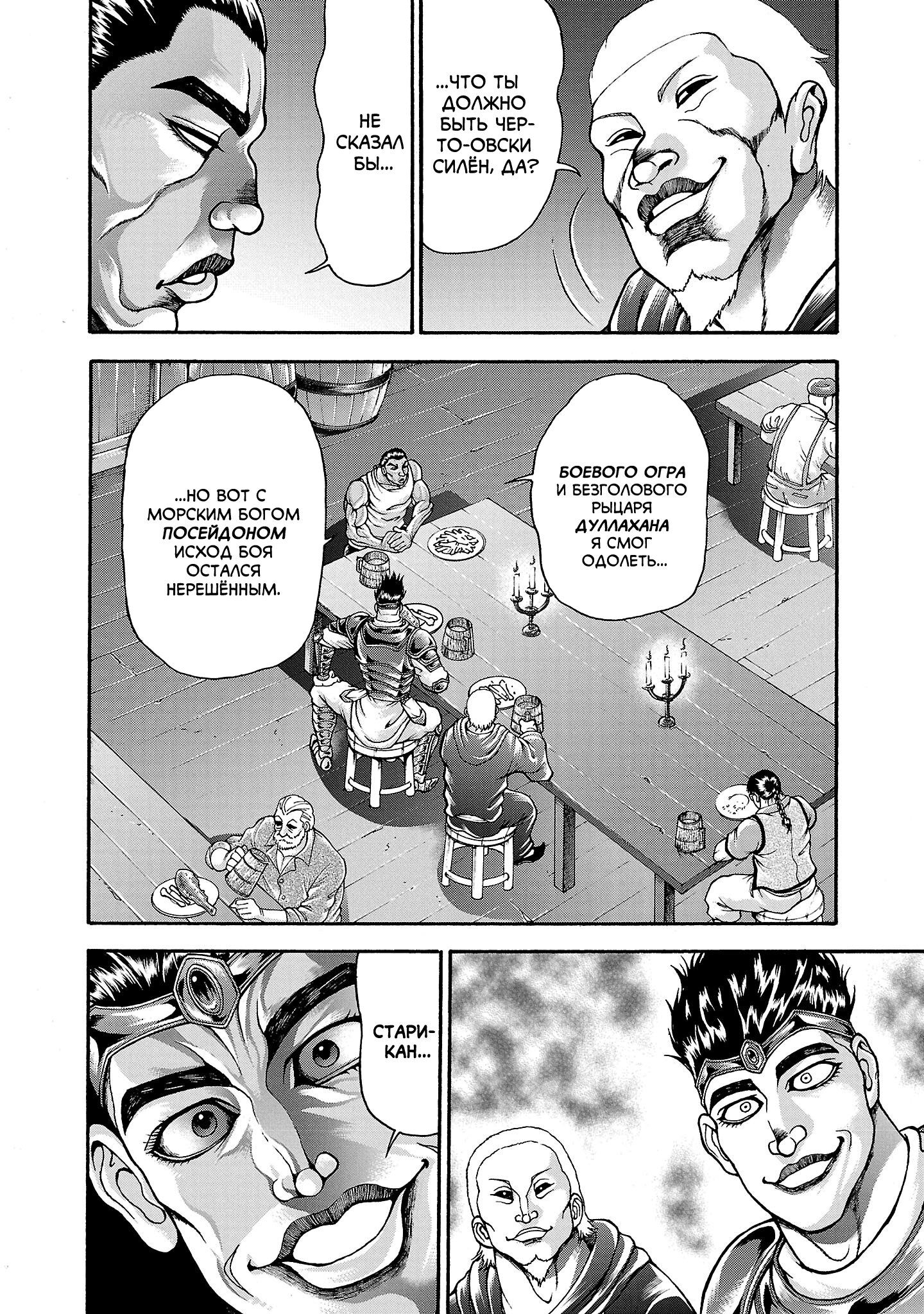 Манга Боец Баки: Рецу Кайо не волнует его перерождение в новом мире - Глава 110.5 Страница 9