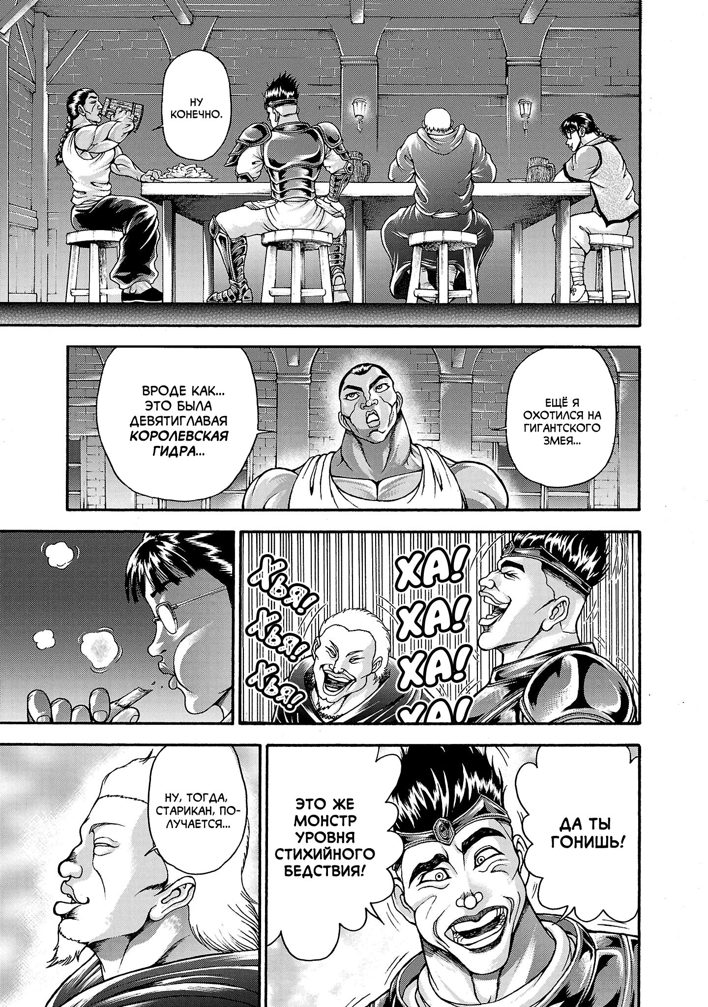 Манга Боец Баки: Рецу Кайо не волнует его перерождение в новом мире - Глава 110.5 Страница 8