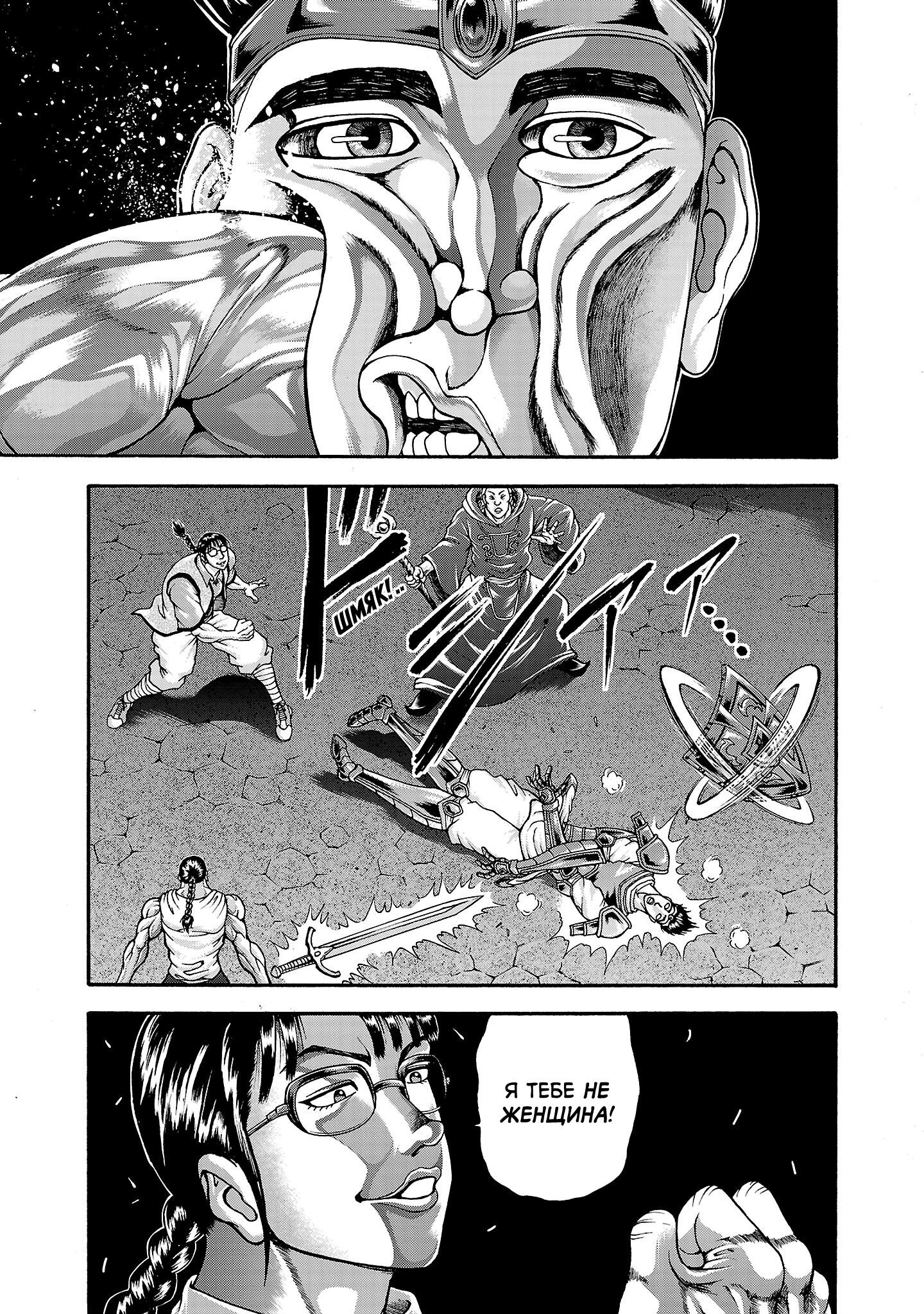 Манга Боец Баки: Рецу Кайо не волнует его перерождение в новом мире - Глава 110.5 Страница 12