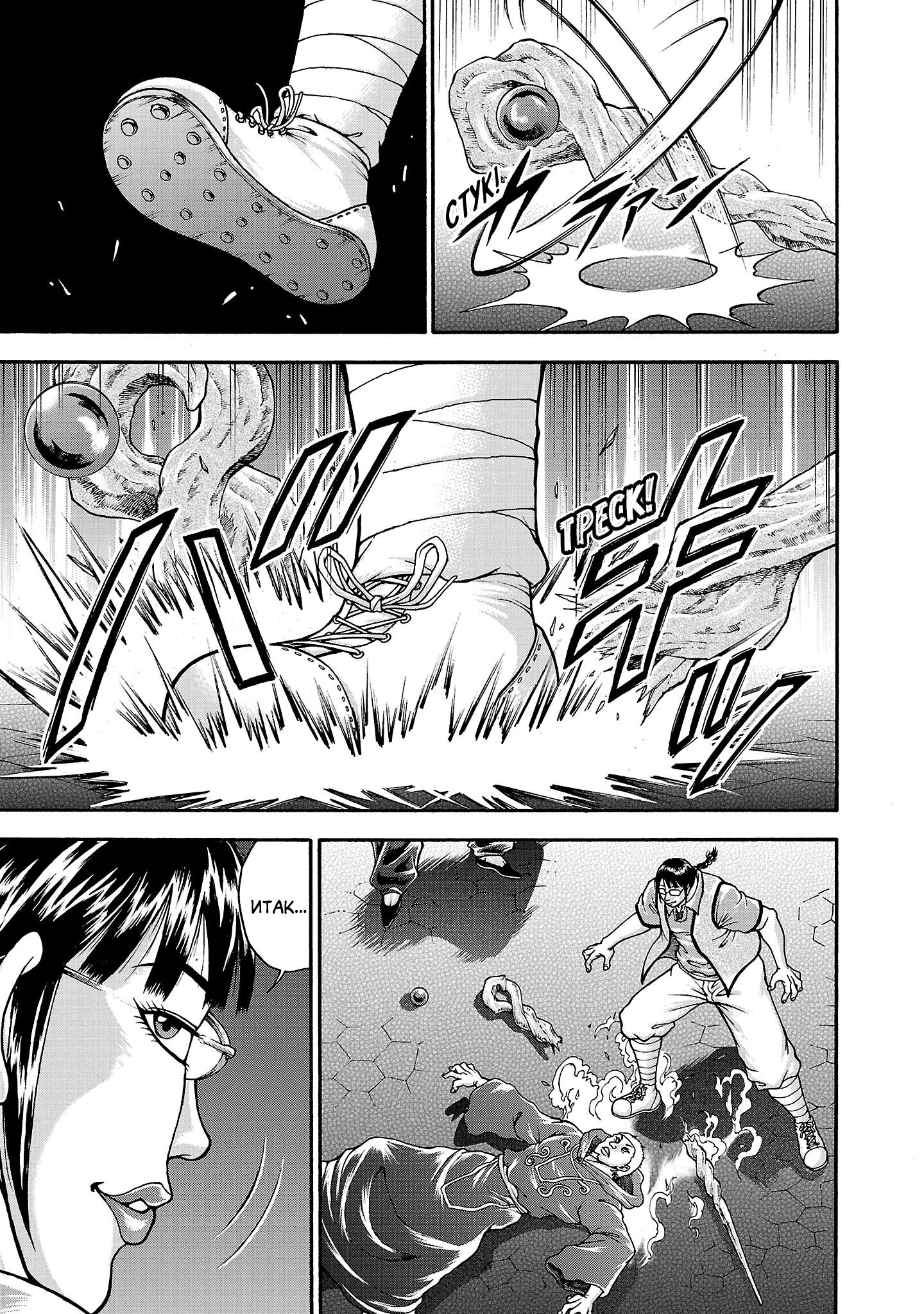 Манга Боец Баки: Рецу Кайо не волнует его перерождение в новом мире - Глава 110.5 Страница 14
