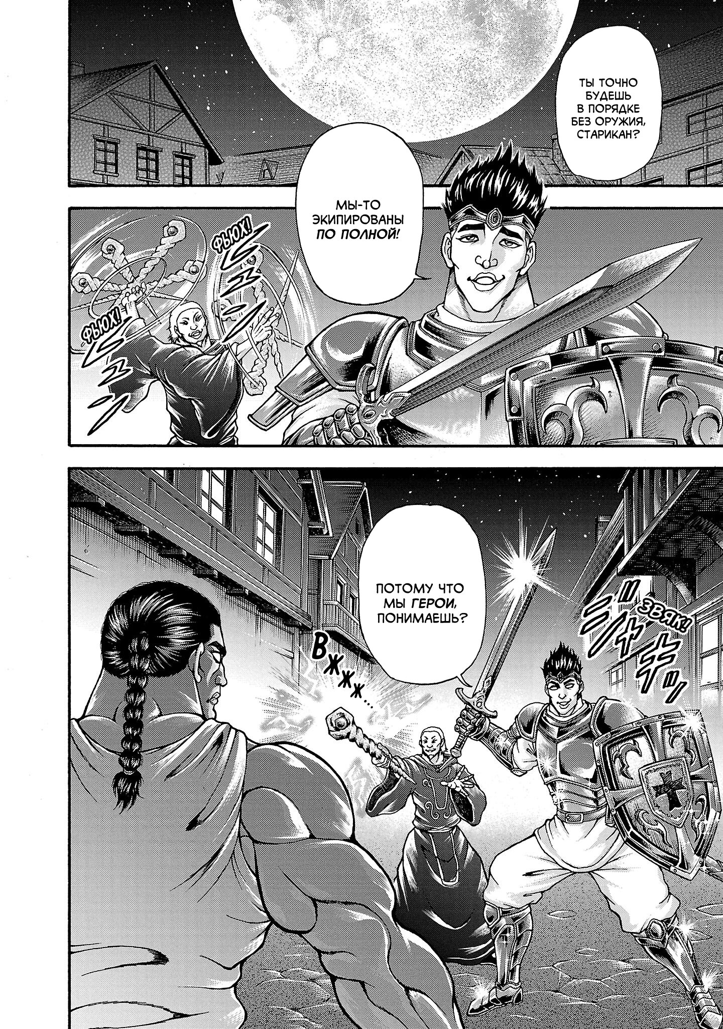 Манга Боец Баки: Рецу Кайо не волнует его перерождение в новом мире - Глава 110.5 Страница 11