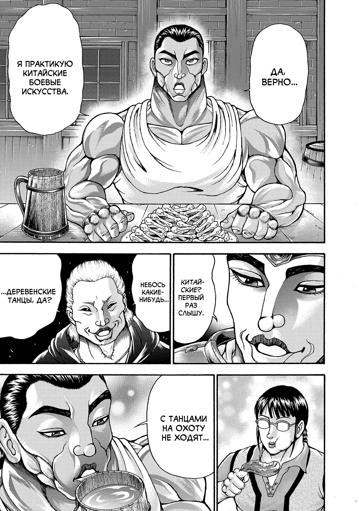 Манга Боец Баки: Рецу Кайо не волнует его перерождение в новом мире - Глава 110.5 Страница 6