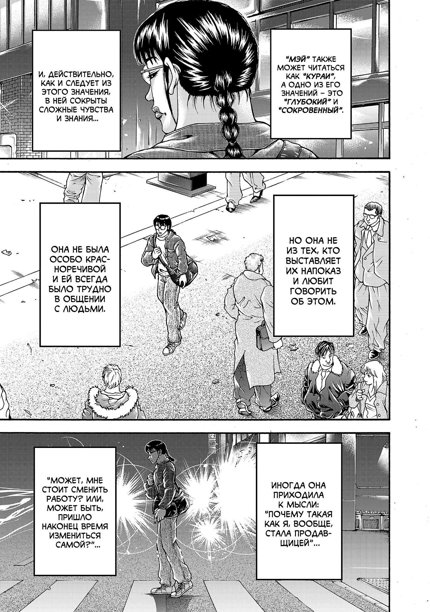 Манга Боец Баки: Рецу Кайо не волнует его перерождение в новом мире - Глава 110.5 Страница 3