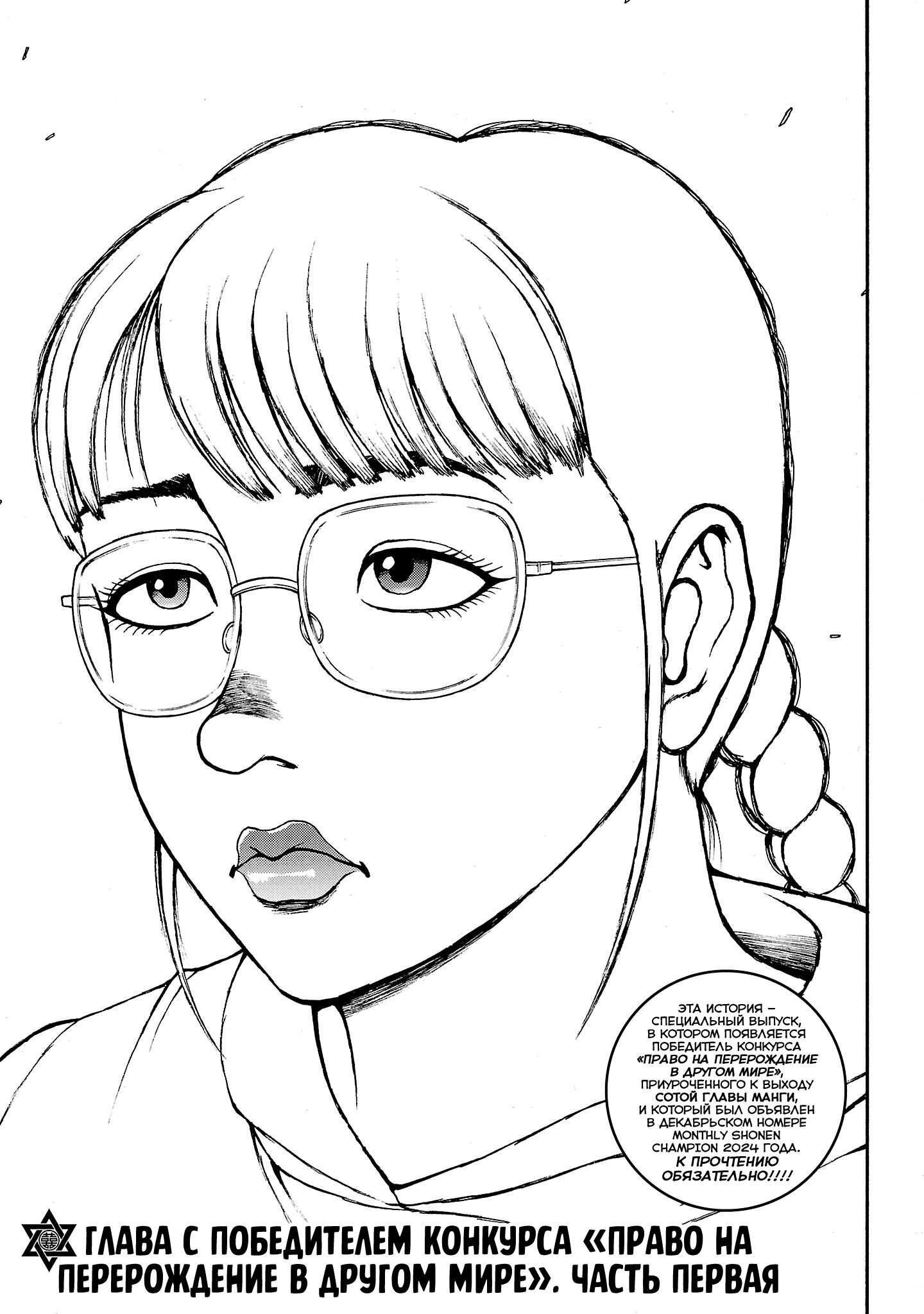 Манга Боец Баки: Рецу Кайо не волнует его перерождение в новом мире - Глава 110.5 Страница 1