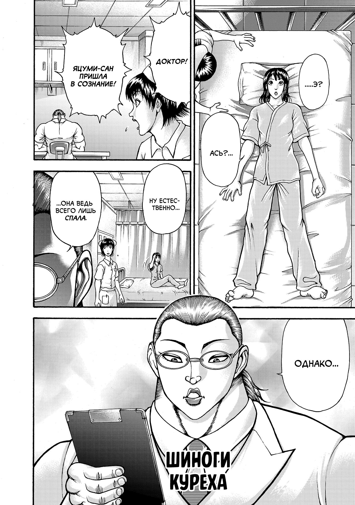 Манга Боец Баки: Рецу Кайо не волнует его перерождение в новом мире - Глава 110.6 Страница 15