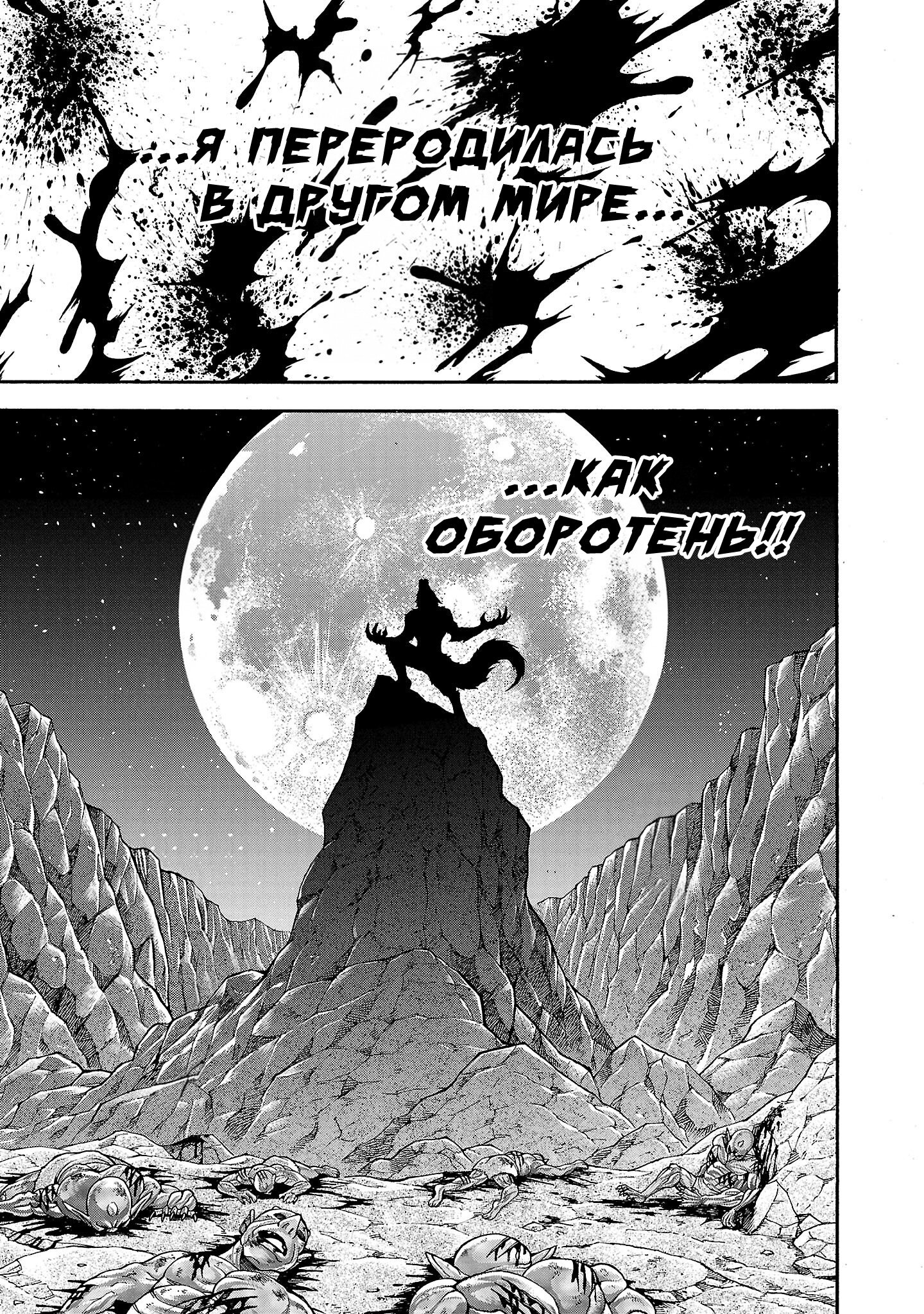 Манга Боец Баки: Рецу Кайо не волнует его перерождение в новом мире - Глава 110.6 Страница 5