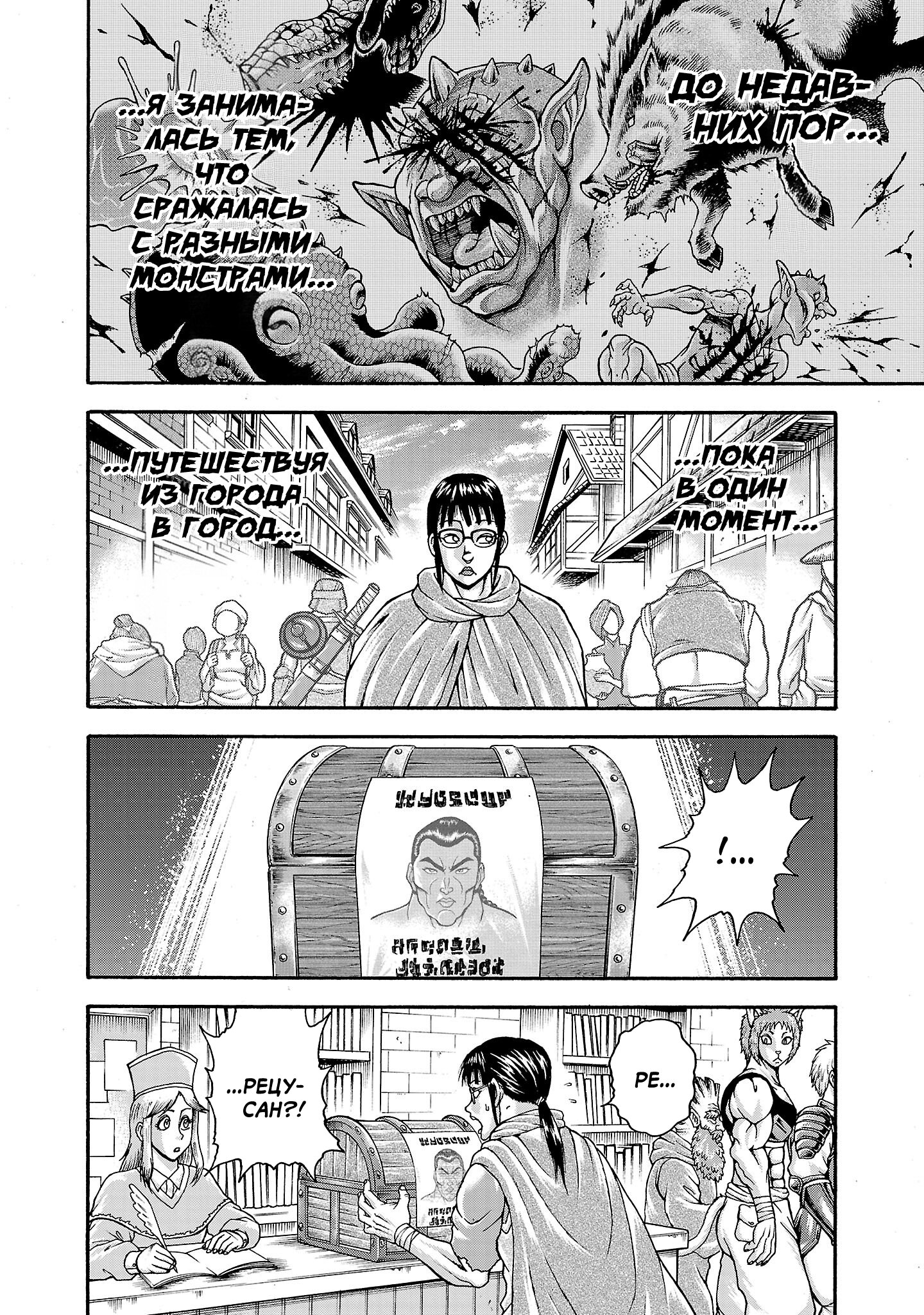 Манга Боец Баки: Рецу Кайо не волнует его перерождение в новом мире - Глава 110.6 Страница 6