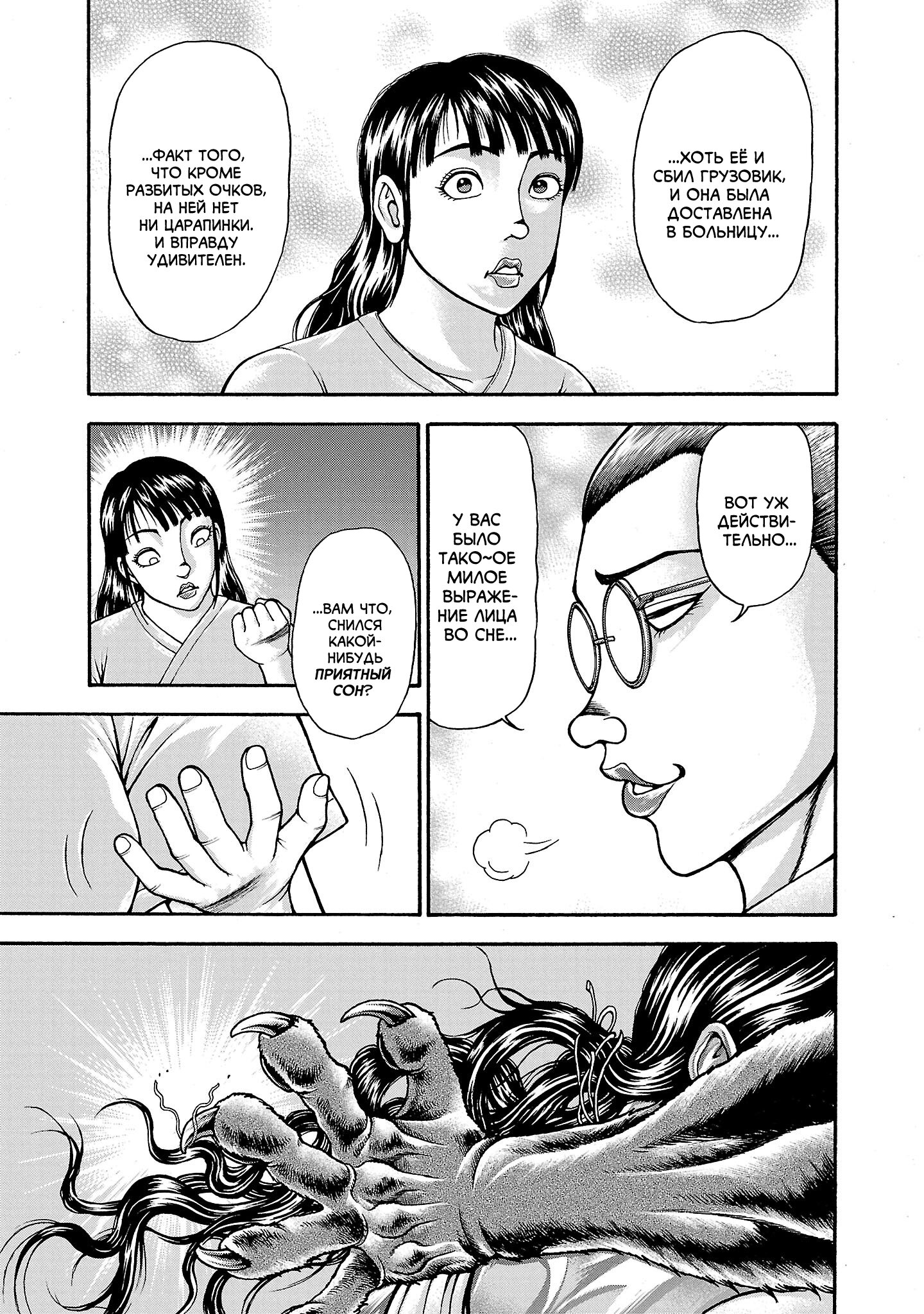 Манга Боец Баки: Рецу Кайо не волнует его перерождение в новом мире - Глава 110.6 Страница 16