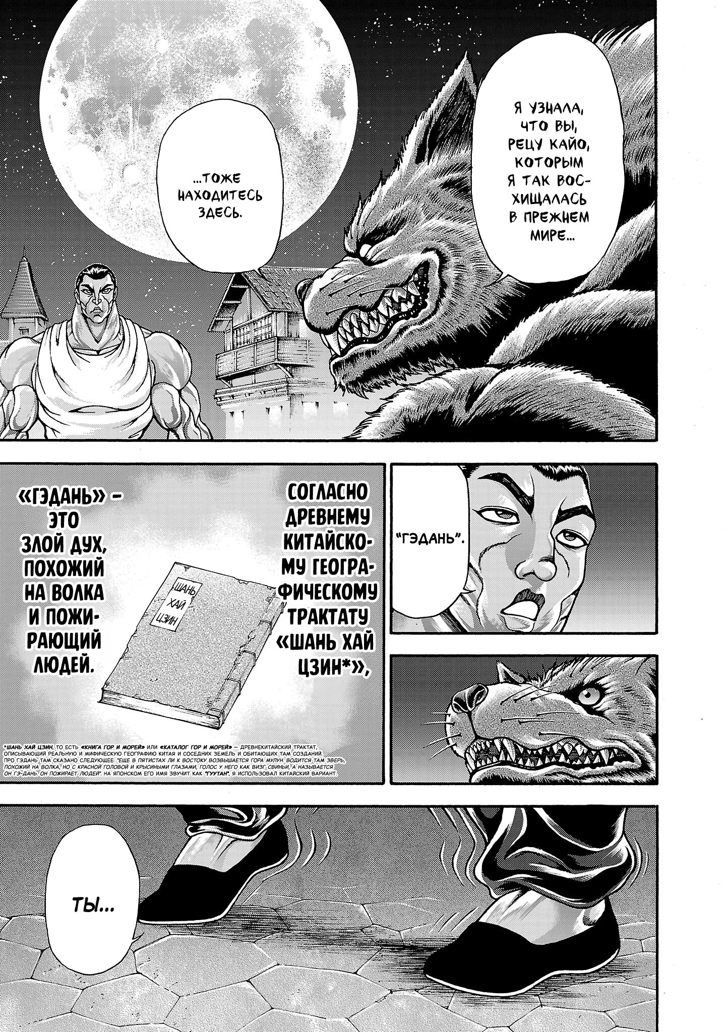 Манга Боец Баки: Рецу Кайо не волнует его перерождение в новом мире - Глава 110.6 Страница 7