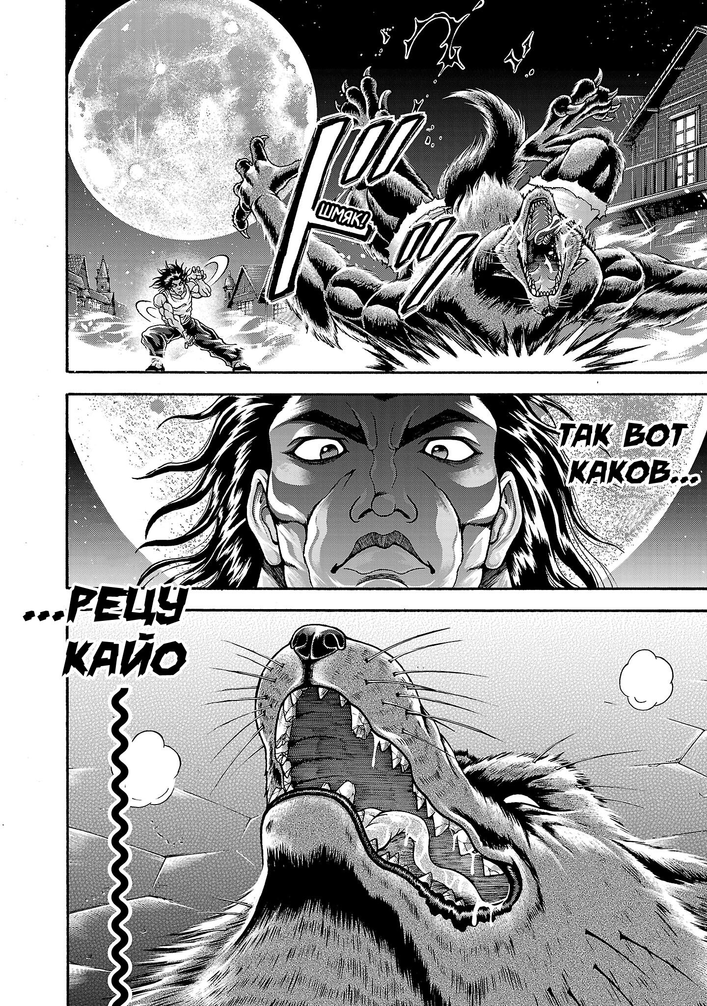 Манга Боец Баки: Рецу Кайо не волнует его перерождение в новом мире - Глава 110.6 Страница 13