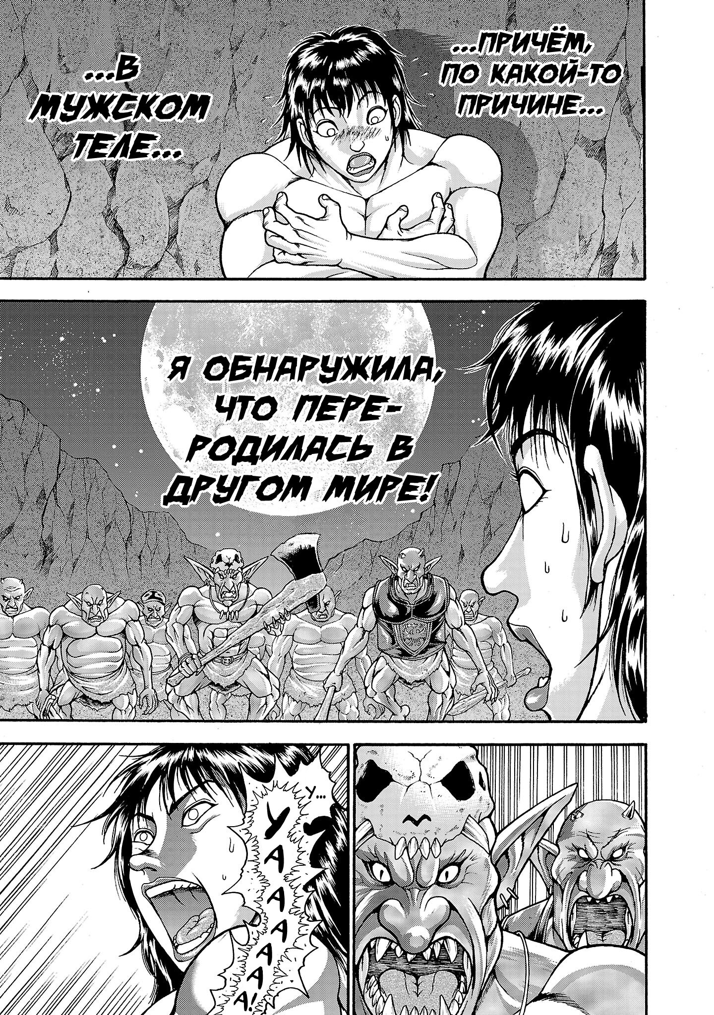 Манга Боец Баки: Рецу Кайо не волнует его перерождение в новом мире - Глава 110.6 Страница 3