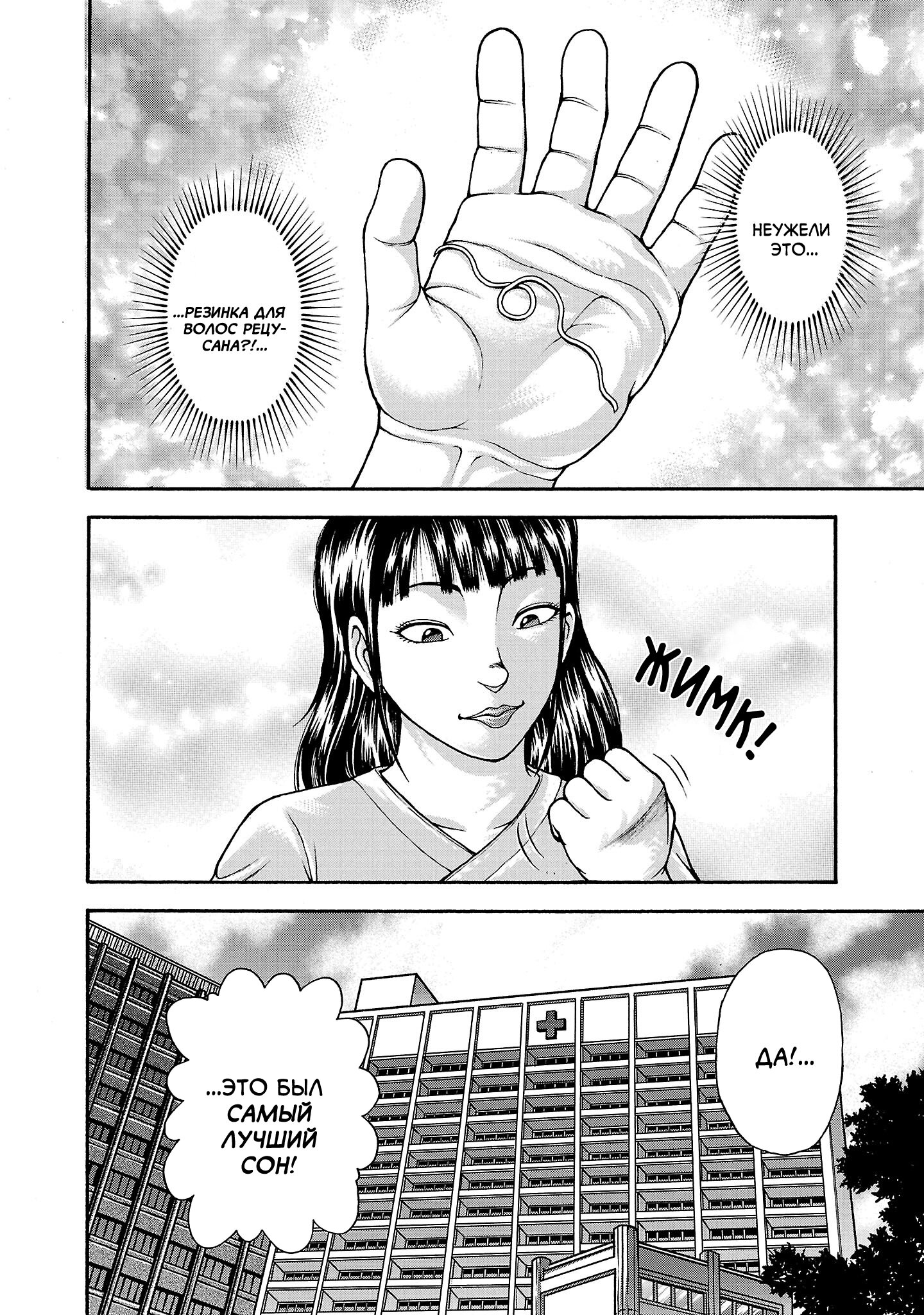 Манга Боец Баки: Рецу Кайо не волнует его перерождение в новом мире - Глава 110.6 Страница 17