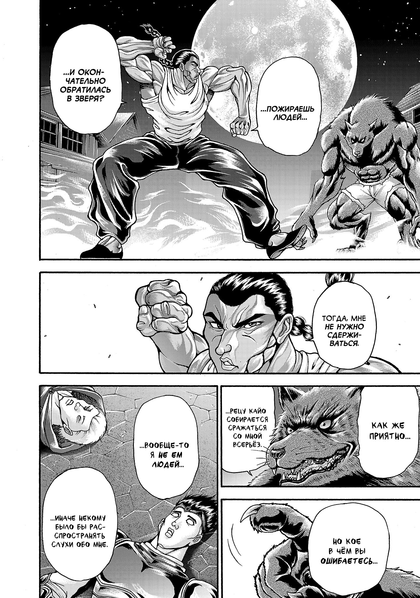 Манга Боец Баки: Рецу Кайо не волнует его перерождение в новом мире - Глава 110.6 Страница 8
