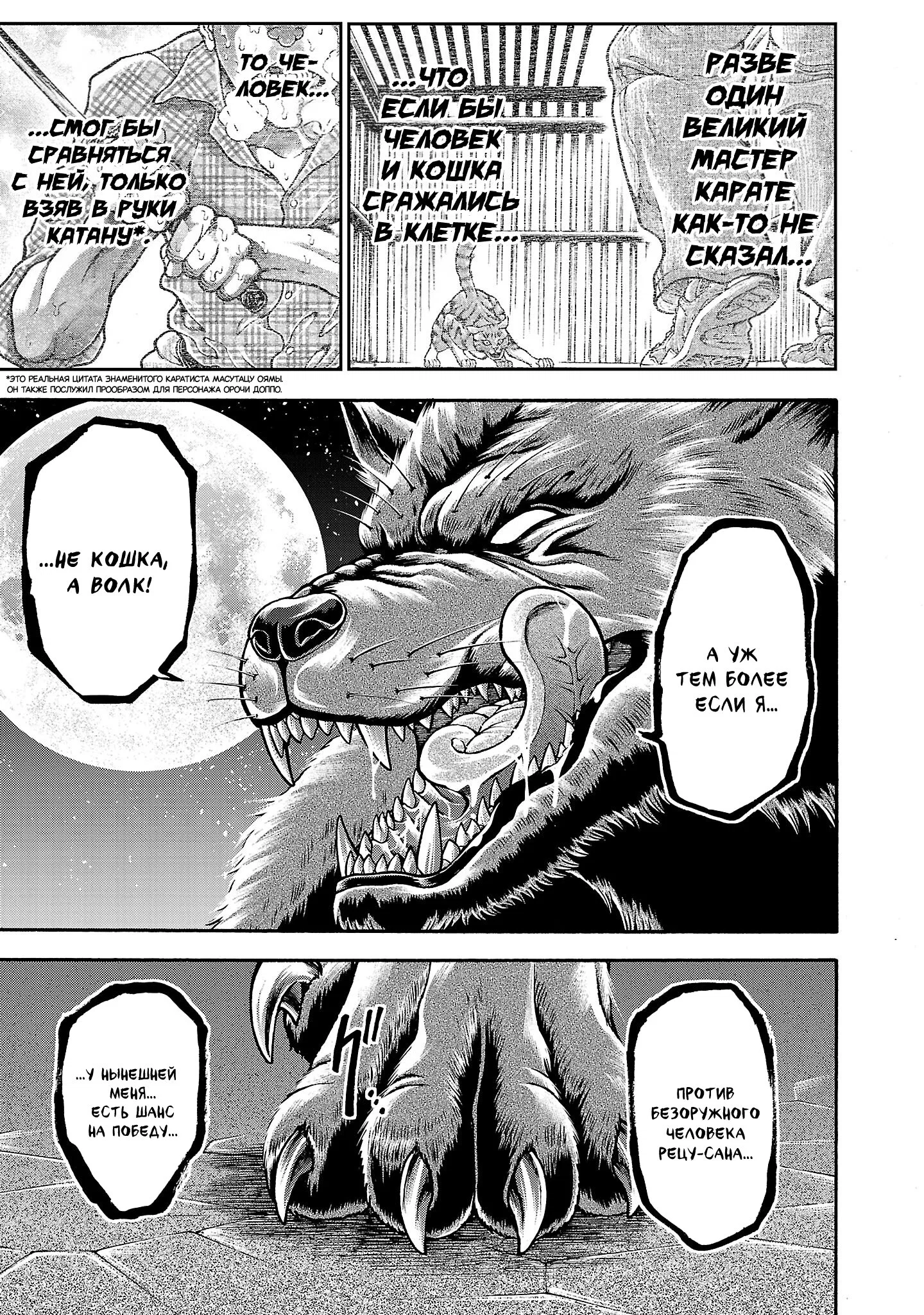 Манга Боец Баки: Рецу Кайо не волнует его перерождение в новом мире - Глава 110.6 Страница 9