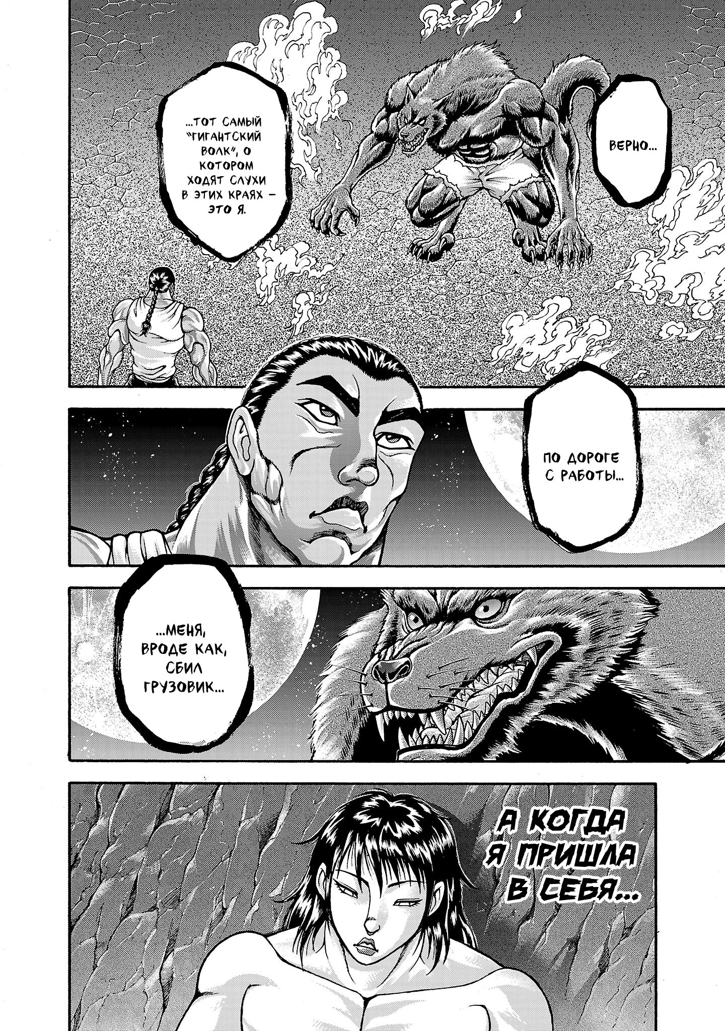 Манга Боец Баки: Рецу Кайо не волнует его перерождение в новом мире - Глава 110.6 Страница 2