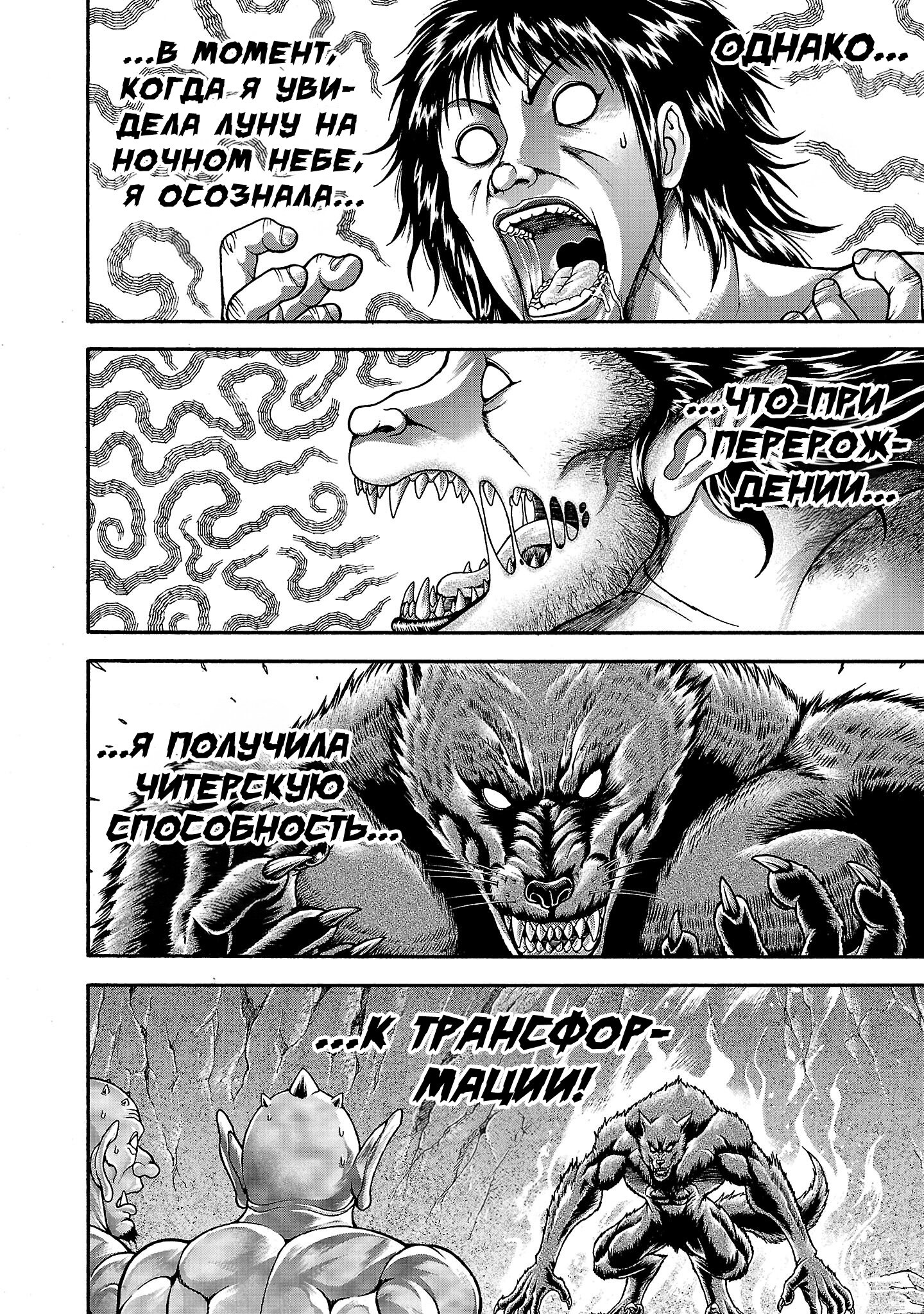 Манга Боец Баки: Рецу Кайо не волнует его перерождение в новом мире - Глава 110.6 Страница 4