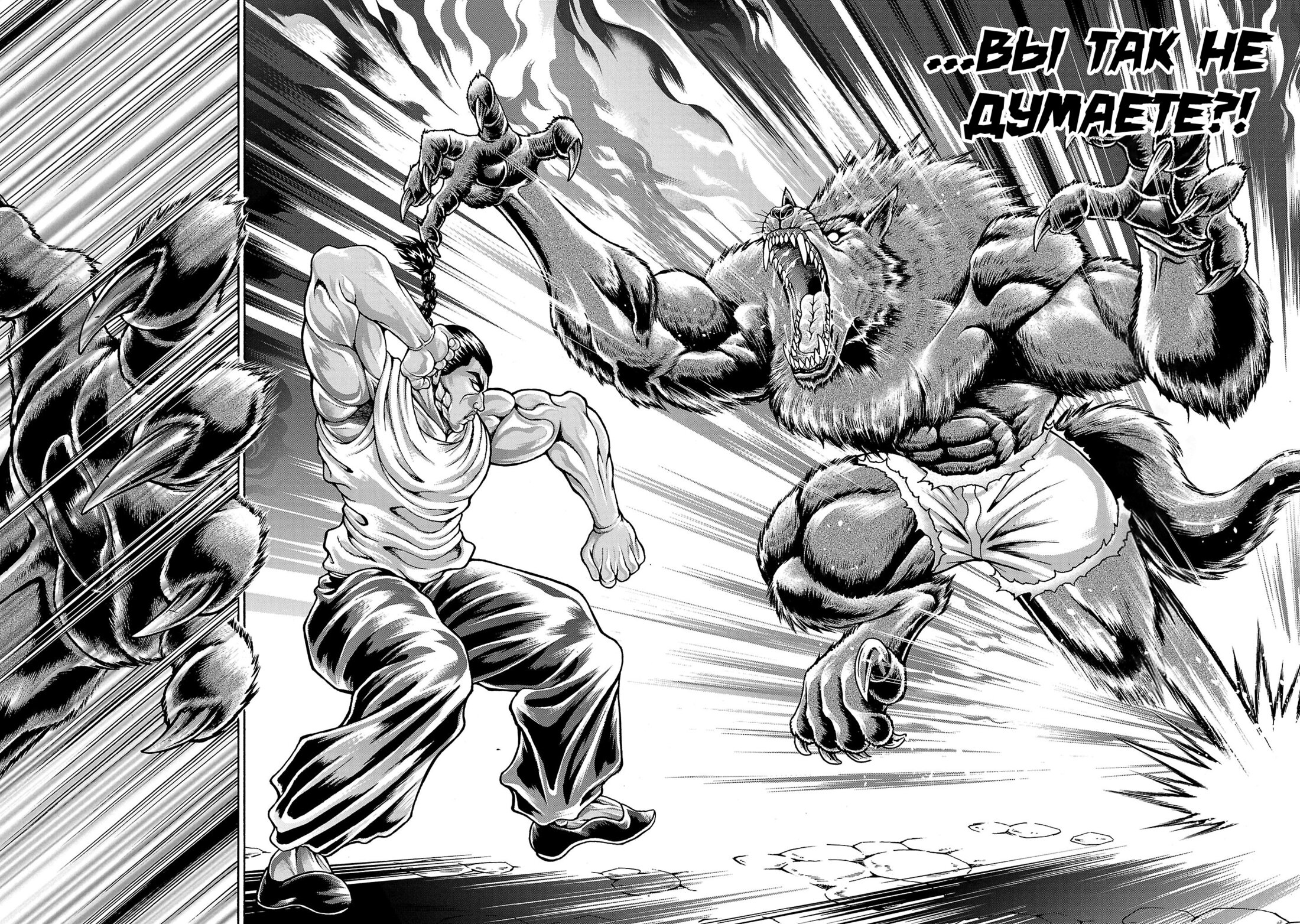 Манга Боец Баки: Рецу Кайо не волнует его перерождение в новом мире - Глава 110.6 Страница 10