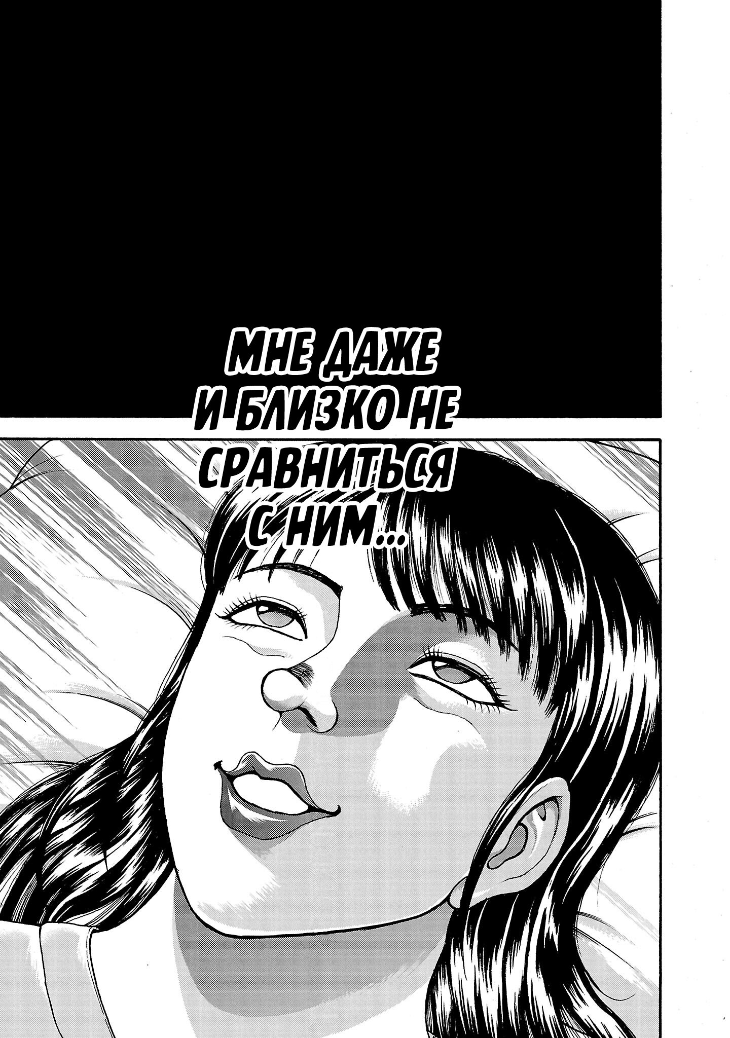 Манга Боец Баки: Рецу Кайо не волнует его перерождение в новом мире - Глава 110.6 Страница 14