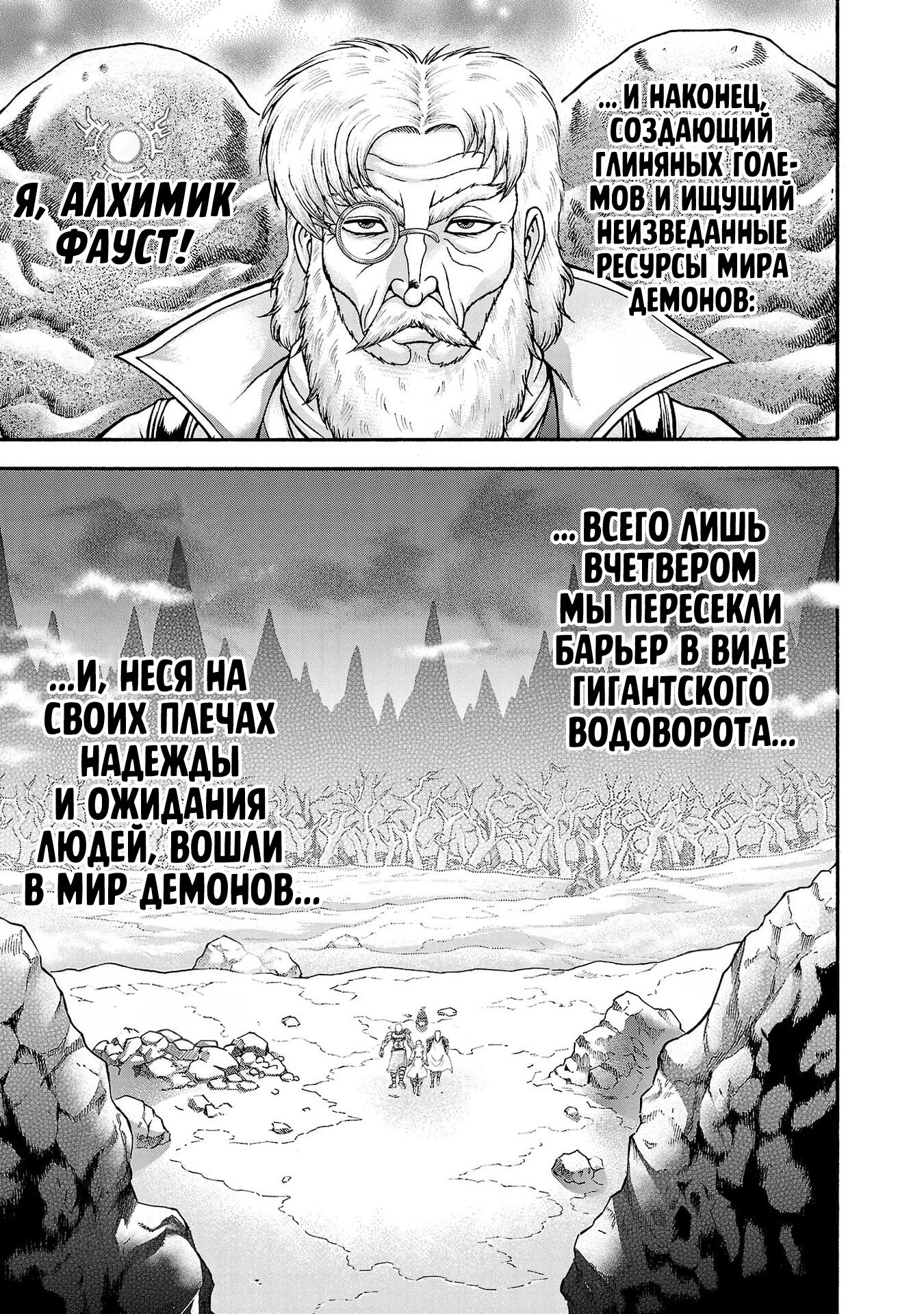Манга Боец Баки: Рецу Кайо не волнует его перерождение в новом мире - Глава 111 Страница 10