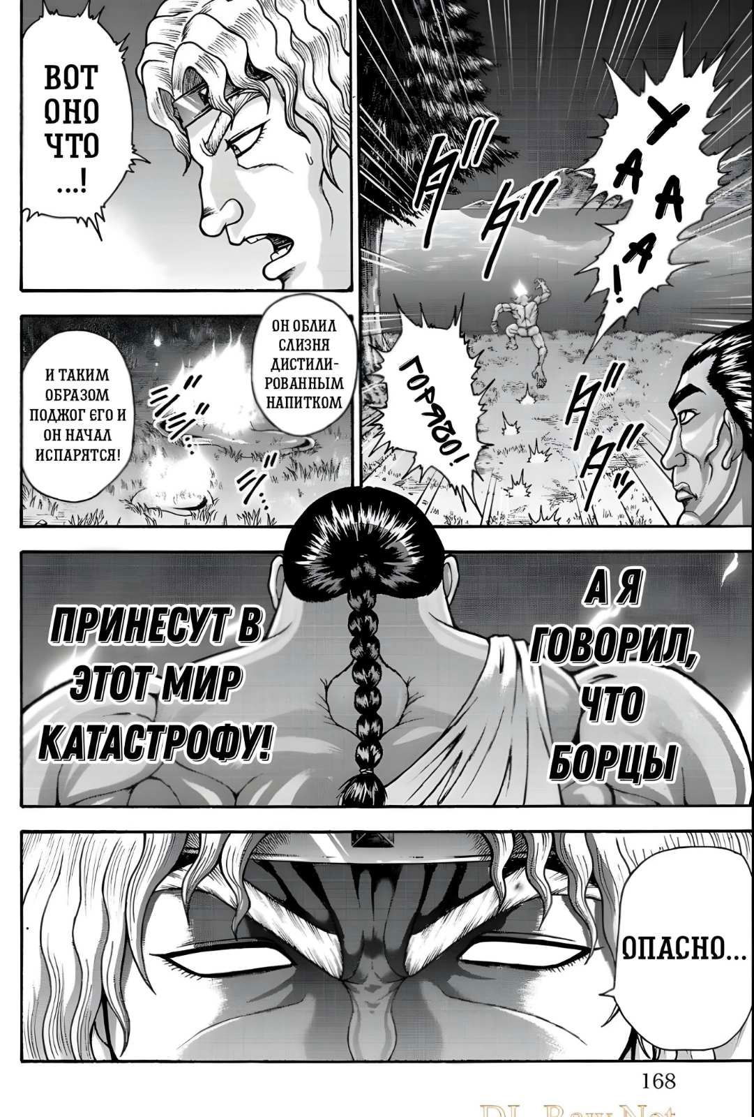 Манга Боец Баки: Рецу Кайо не волнует его перерождение в новом мире - Глава 40 Страница 15