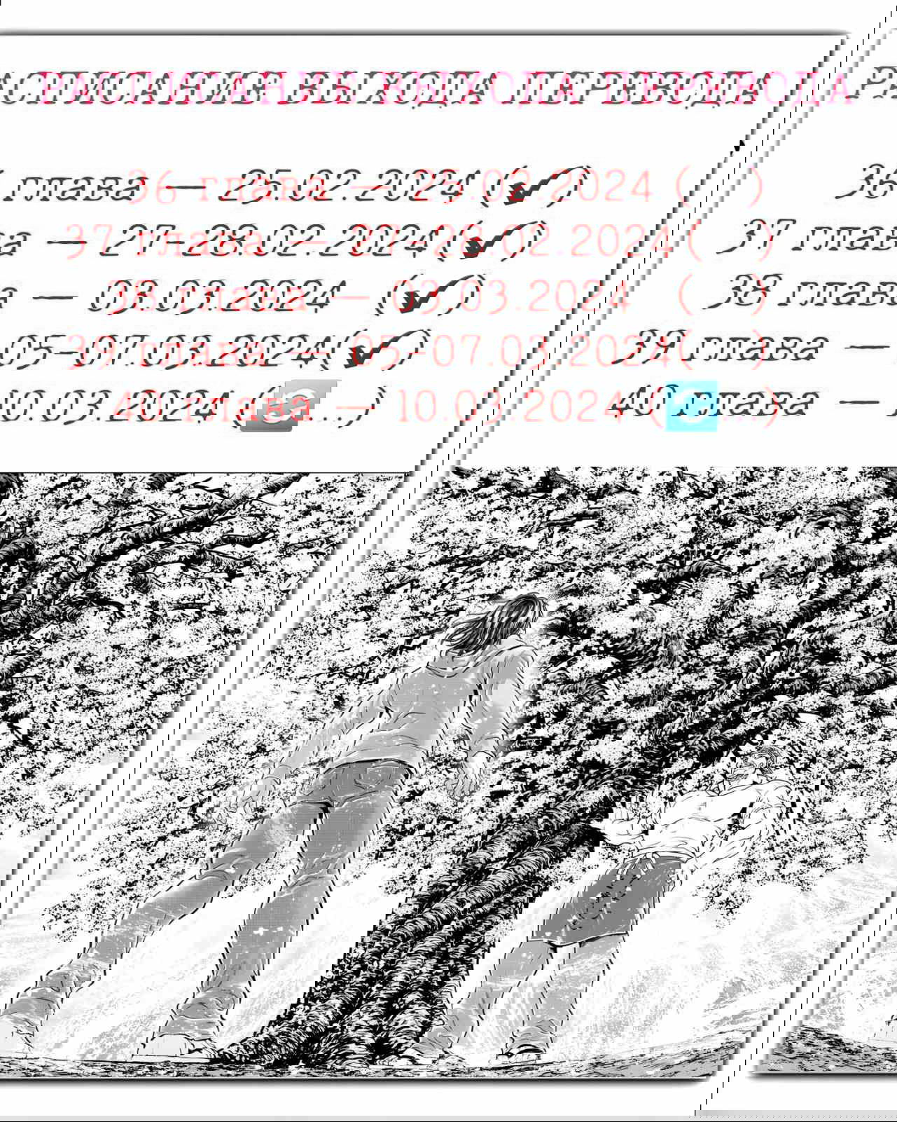 Манга Боец Баки: Рецу Кайо не волнует его перерождение в новом мире - Глава 39 Страница 1