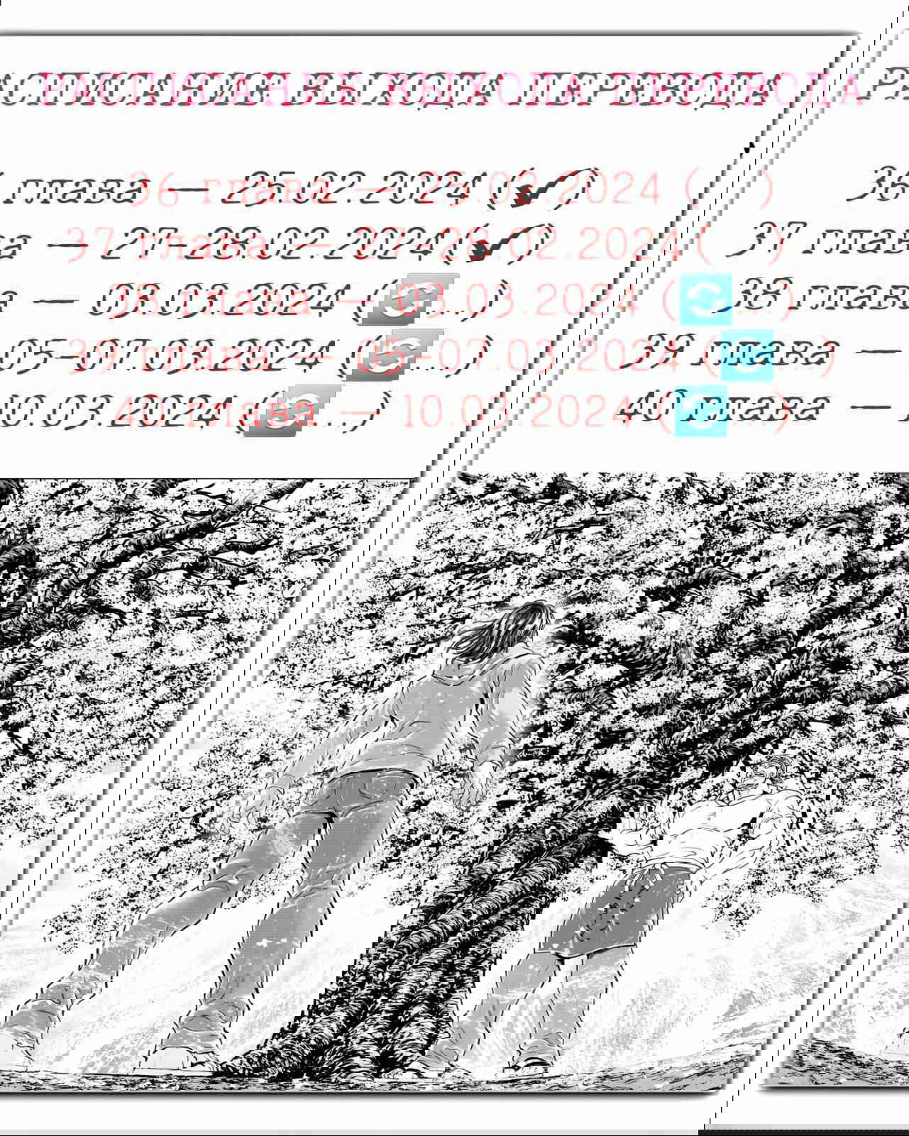 Манга Боец Баки: Рецу Кайо не волнует его перерождение в новом мире - Глава 37 Страница 1