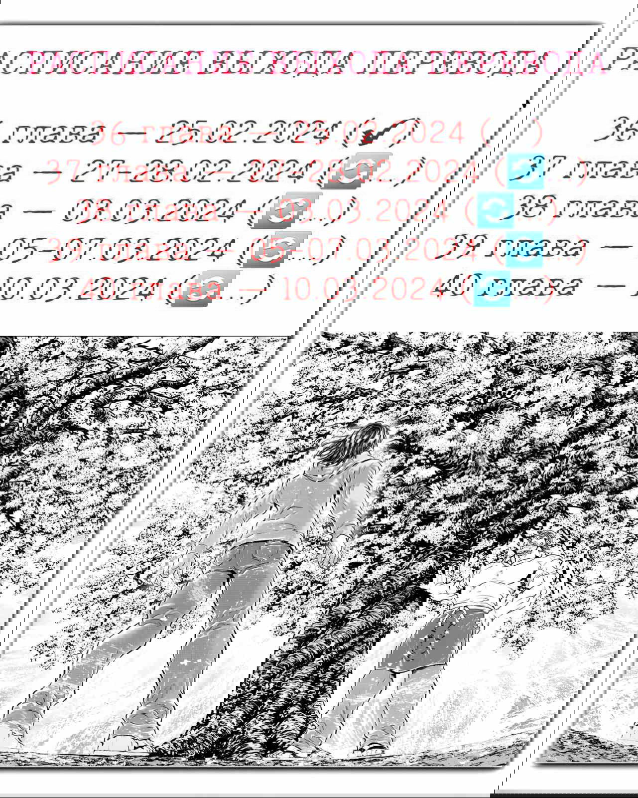 Манга Боец Баки: Рецу Кайо не волнует его перерождение в новом мире - Глава 36 Страница 1