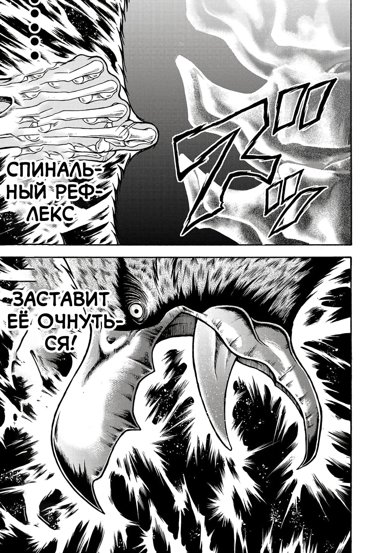 Манга Боец Баки: Рецу Кайо не волнует его перерождение в новом мире - Глава 31 Страница 7