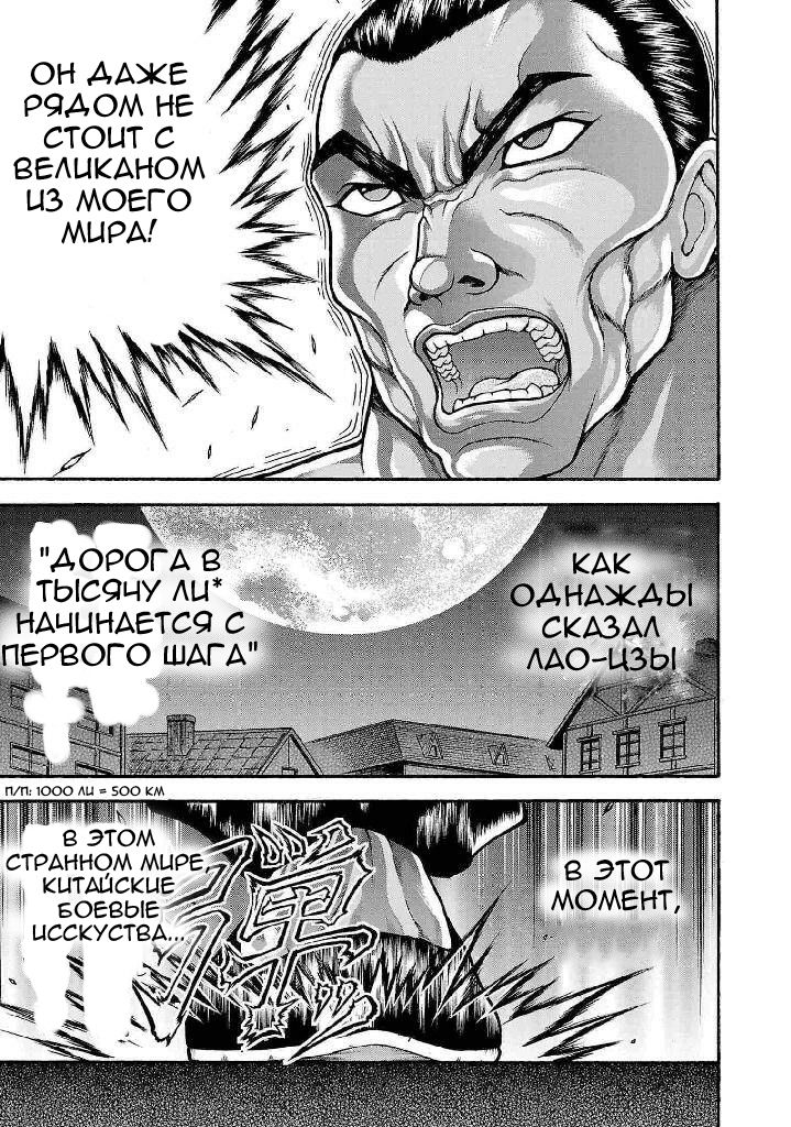 Манга Боец Баки: Рецу Кайо не волнует его перерождение в новом мире - Глава 26 Страница 11