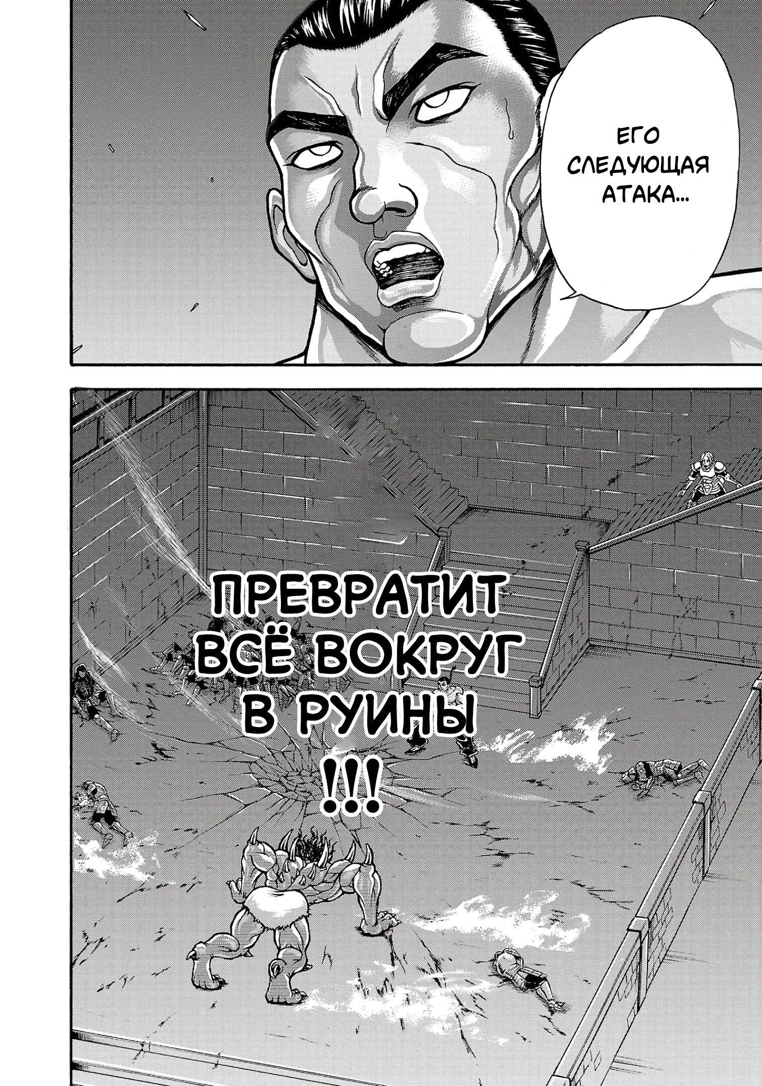 Манга Боец Баки: Рецу Кайо не волнует его перерождение в новом мире - Глава 25 Страница 15