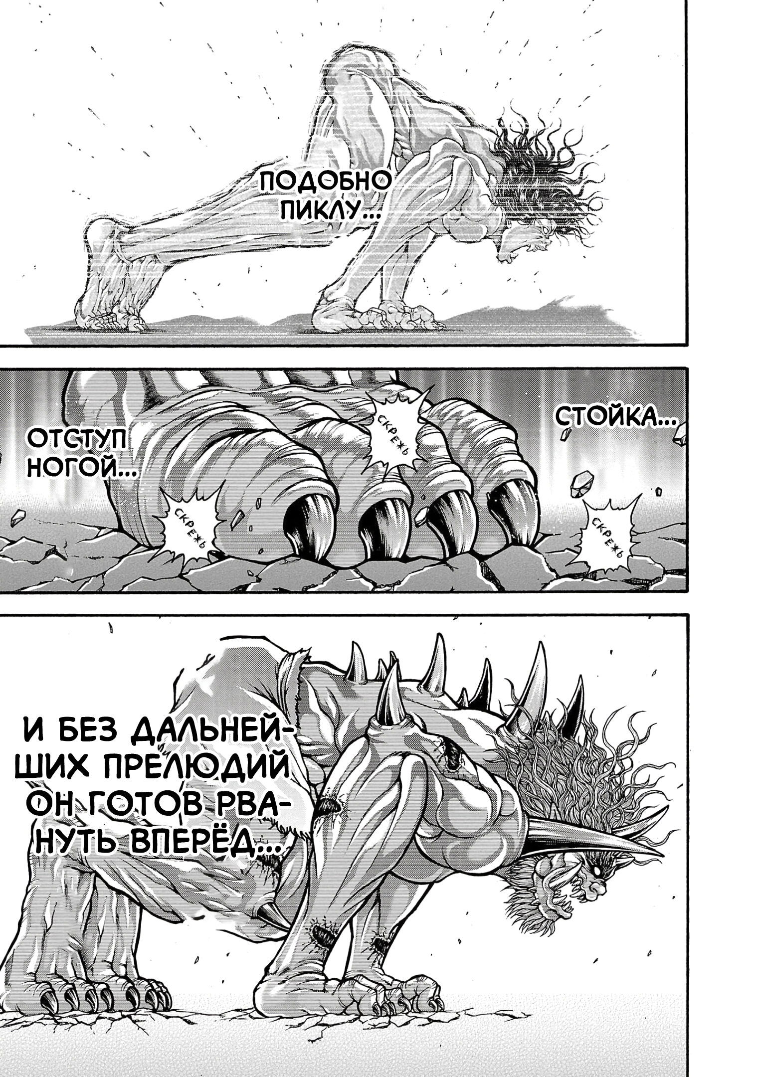 Манга Боец Баки: Рецу Кайо не волнует его перерождение в новом мире - Глава 25 Страница 12