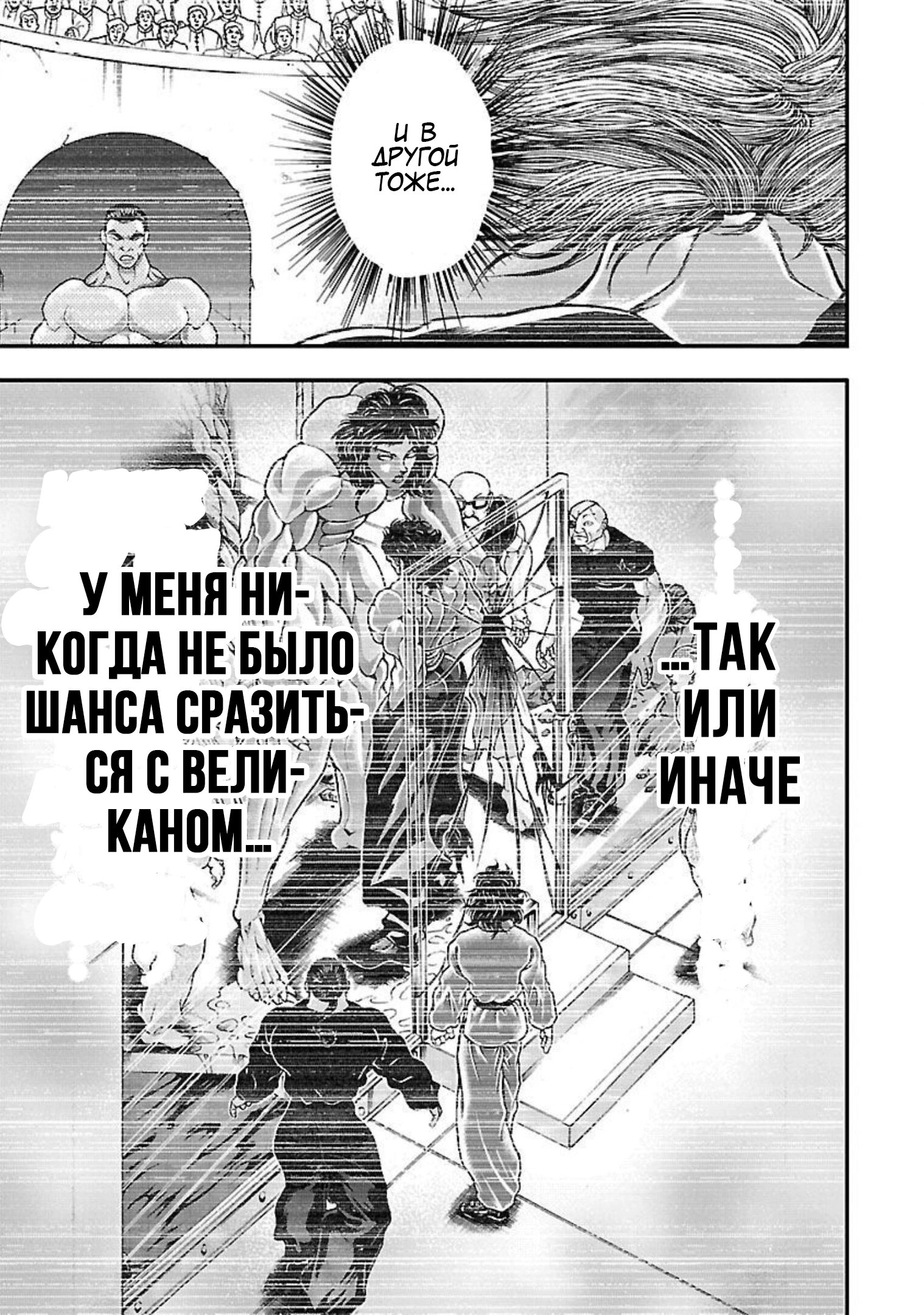 Манга Боец Баки: Рецу Кайо не волнует его перерождение в новом мире - Глава 20 Страница 7