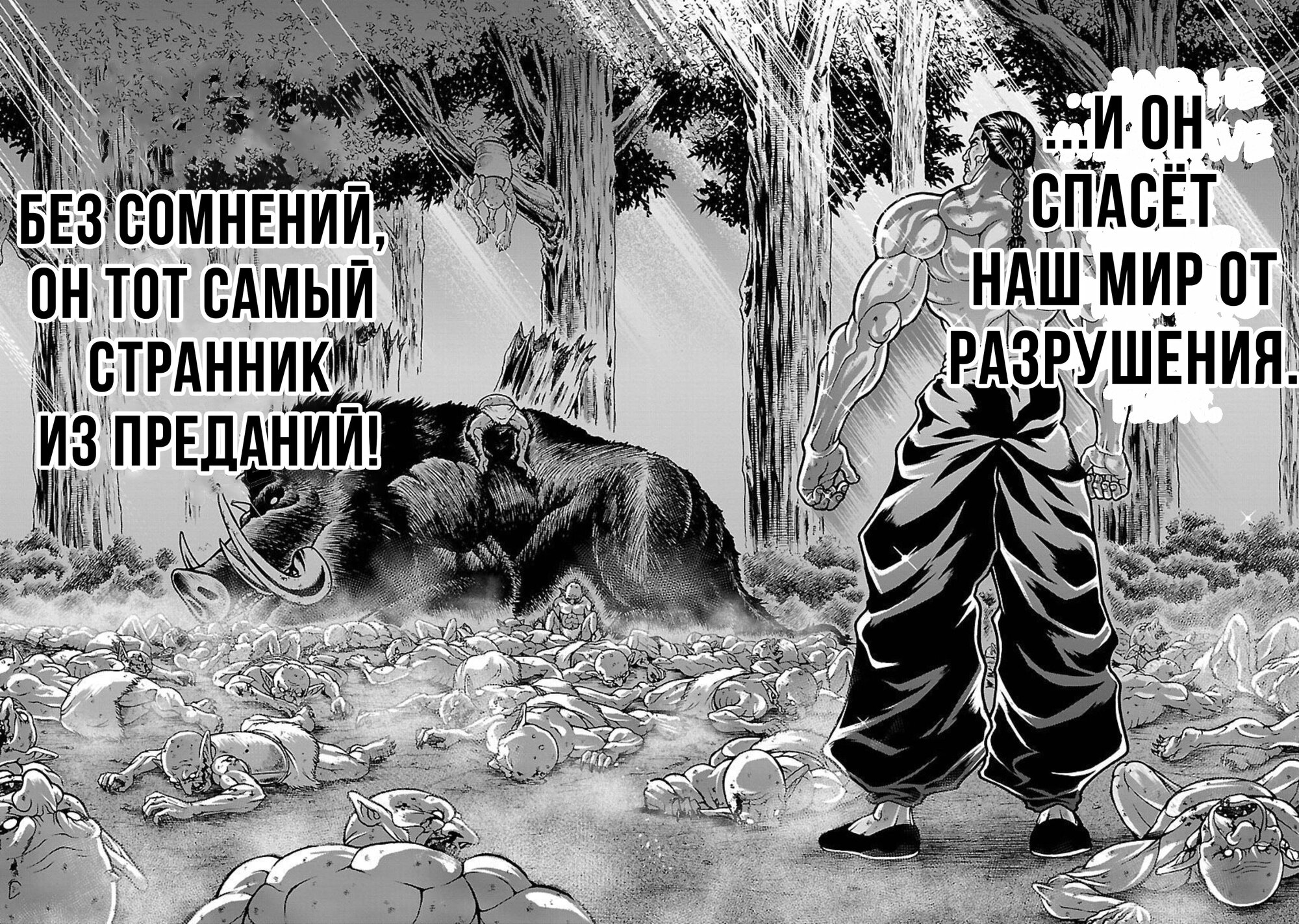 Манга Боец Баки: Рецу Кайо не волнует его перерождение в новом мире - Глава 18 Страница 18