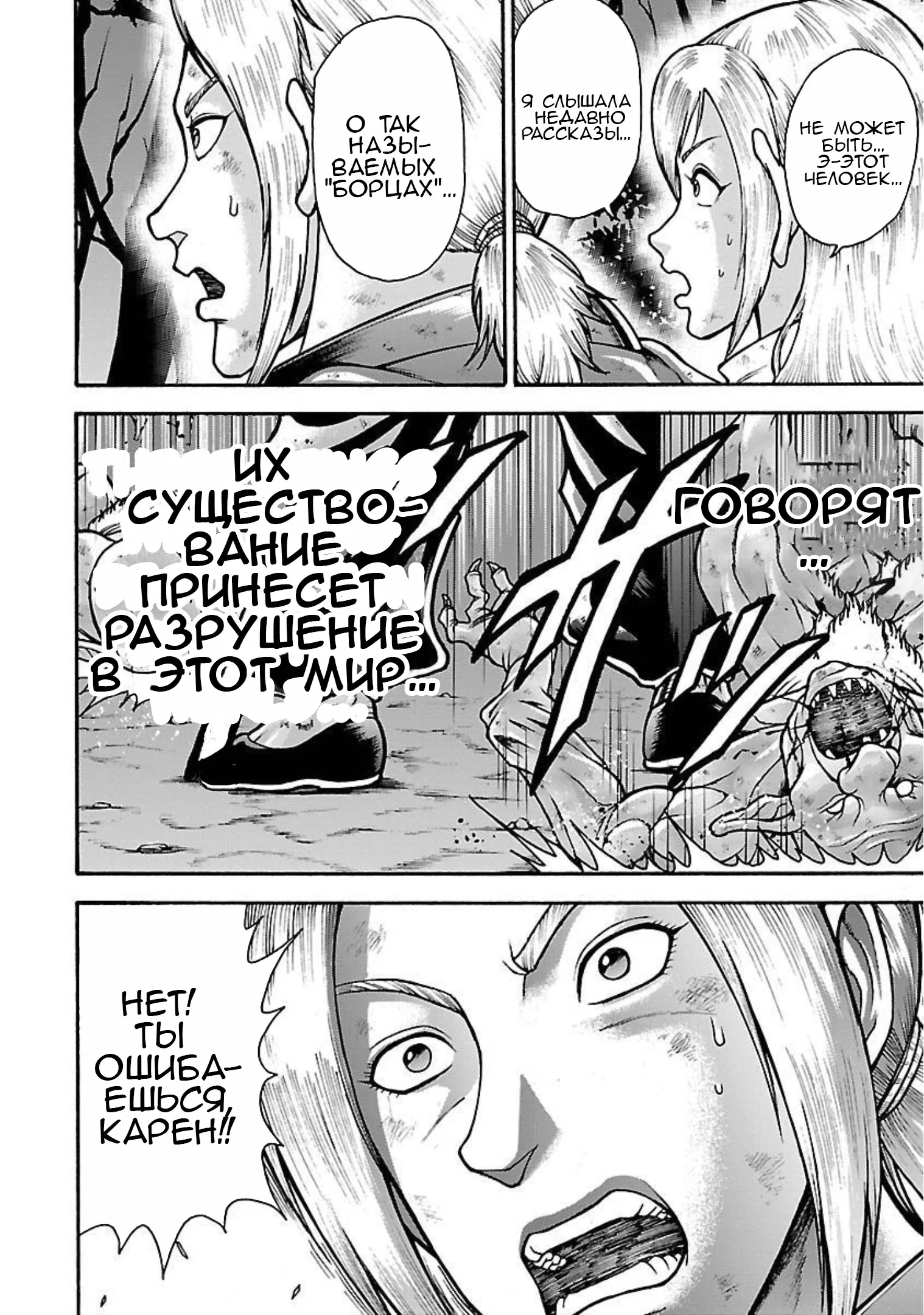 Манга Боец Баки: Рецу Кайо не волнует его перерождение в новом мире - Глава 18 Страница 16