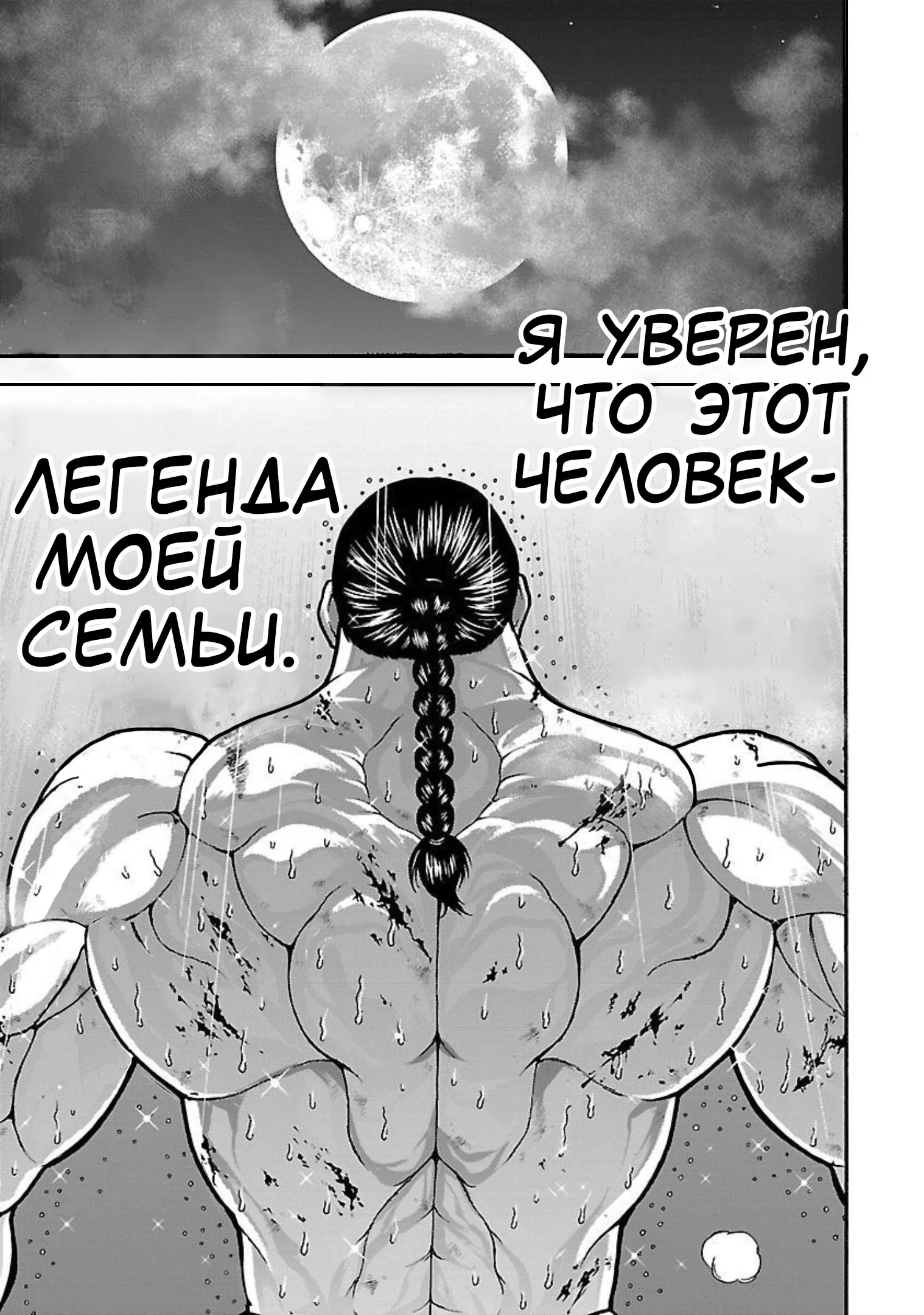 Манга Боец Баки: Рецу Кайо не волнует его перерождение в новом мире - Глава 18 Страница 17